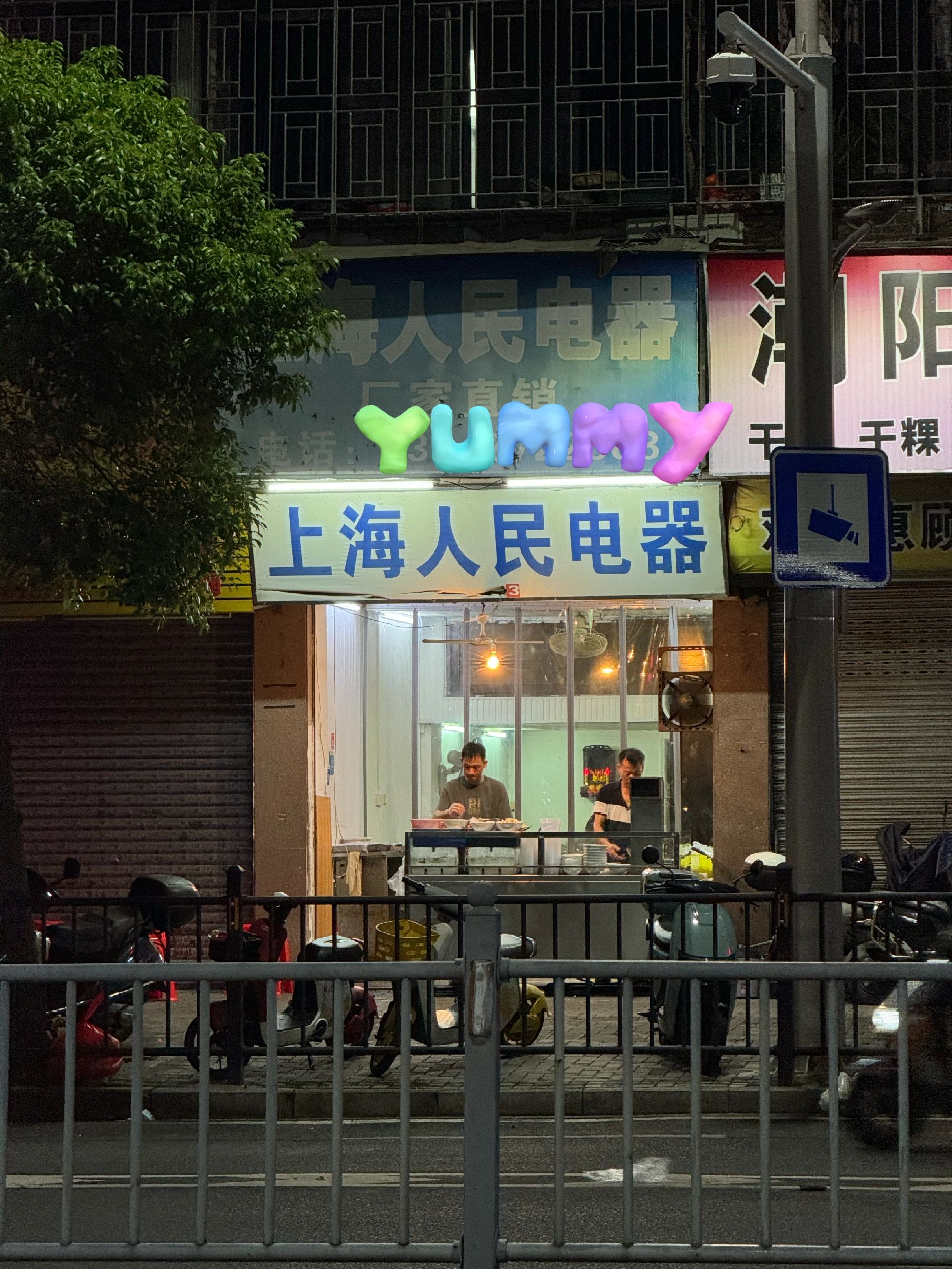 上海人民电器