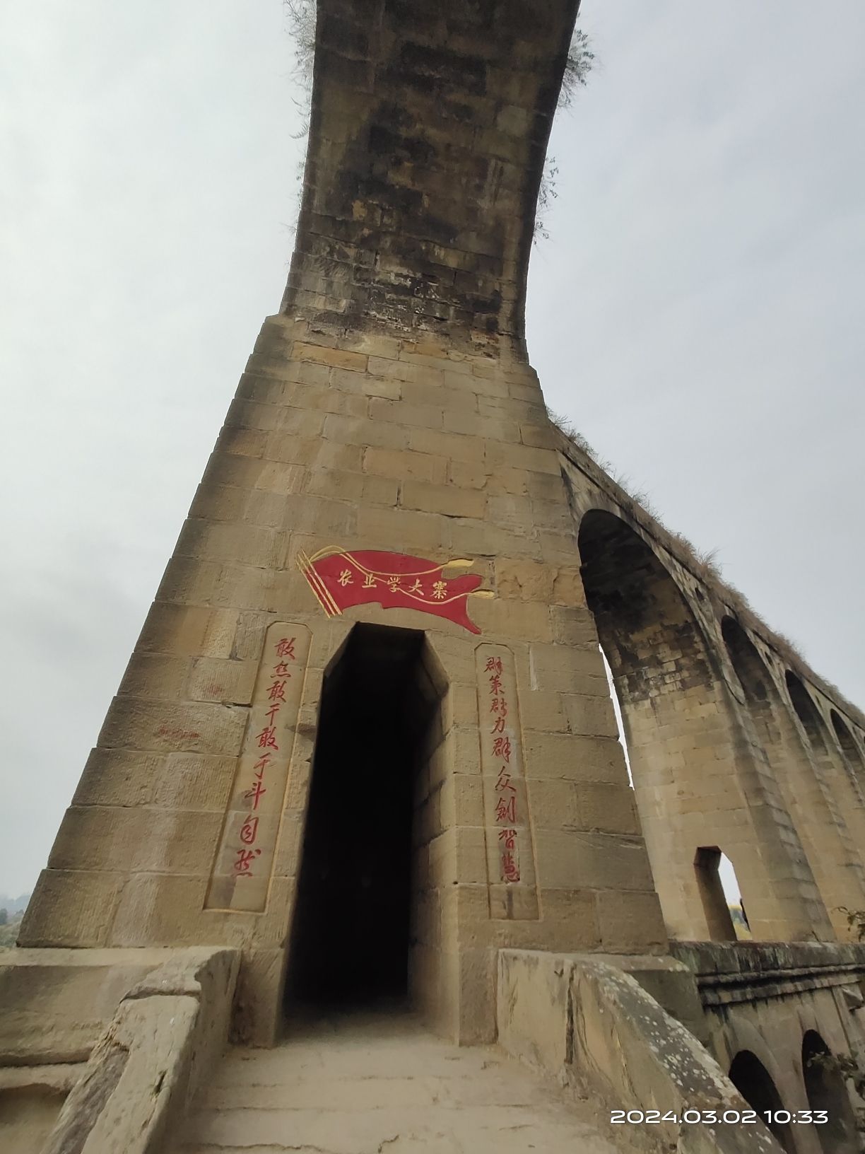 友谊渡槽旅行图片 2