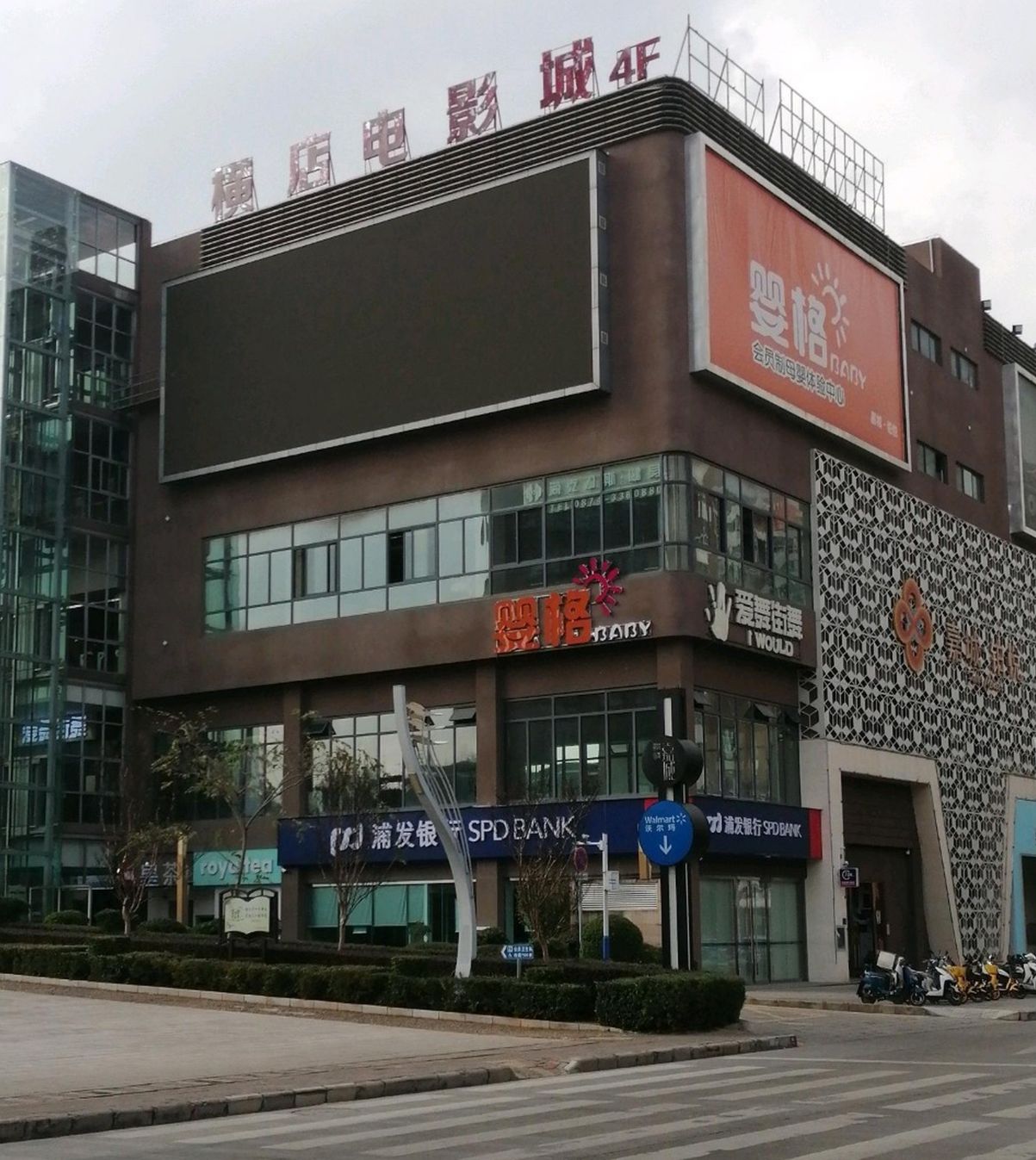 横店电影城(南片店)