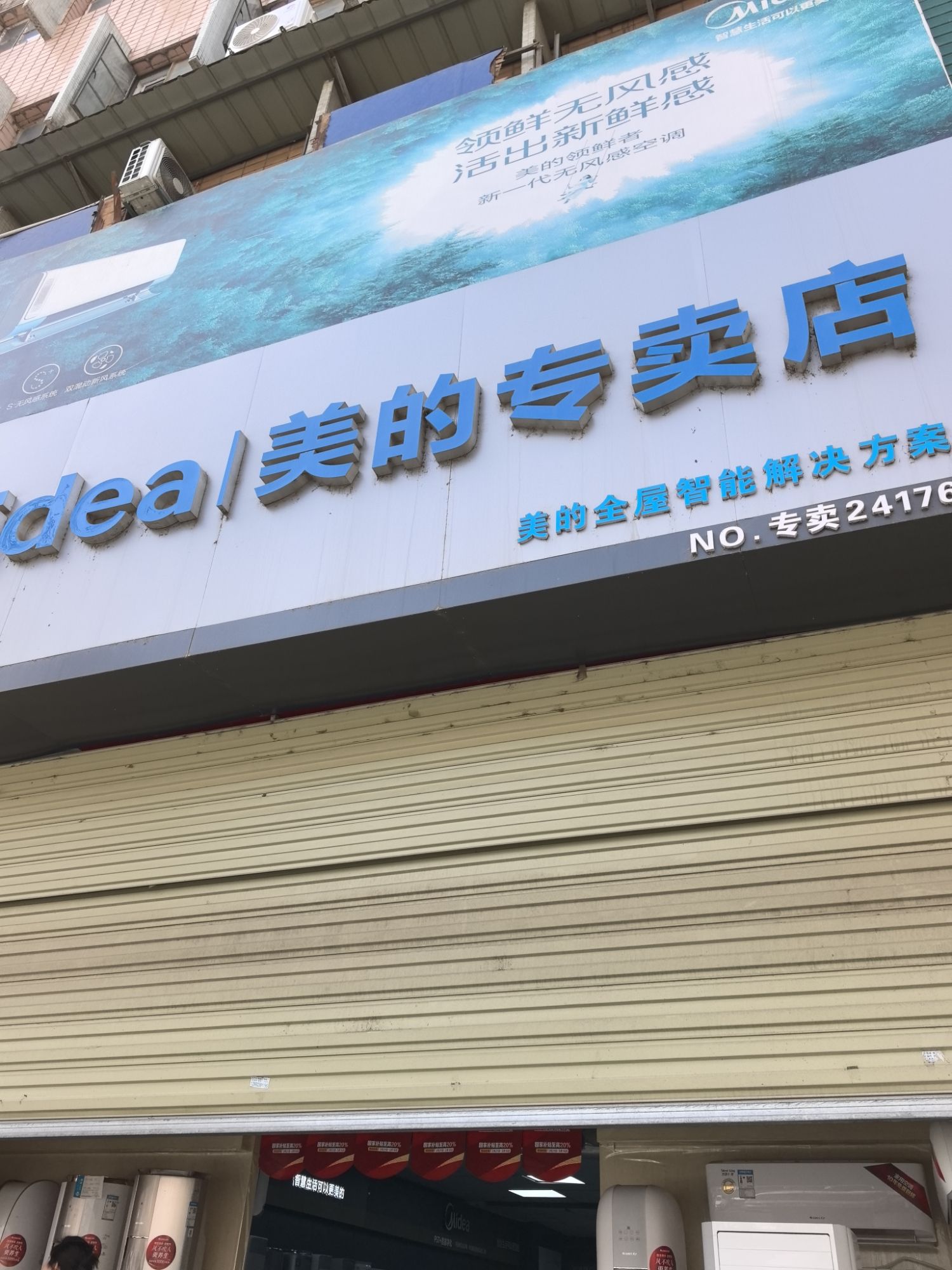 美的智慧家(人民松云专卖店)