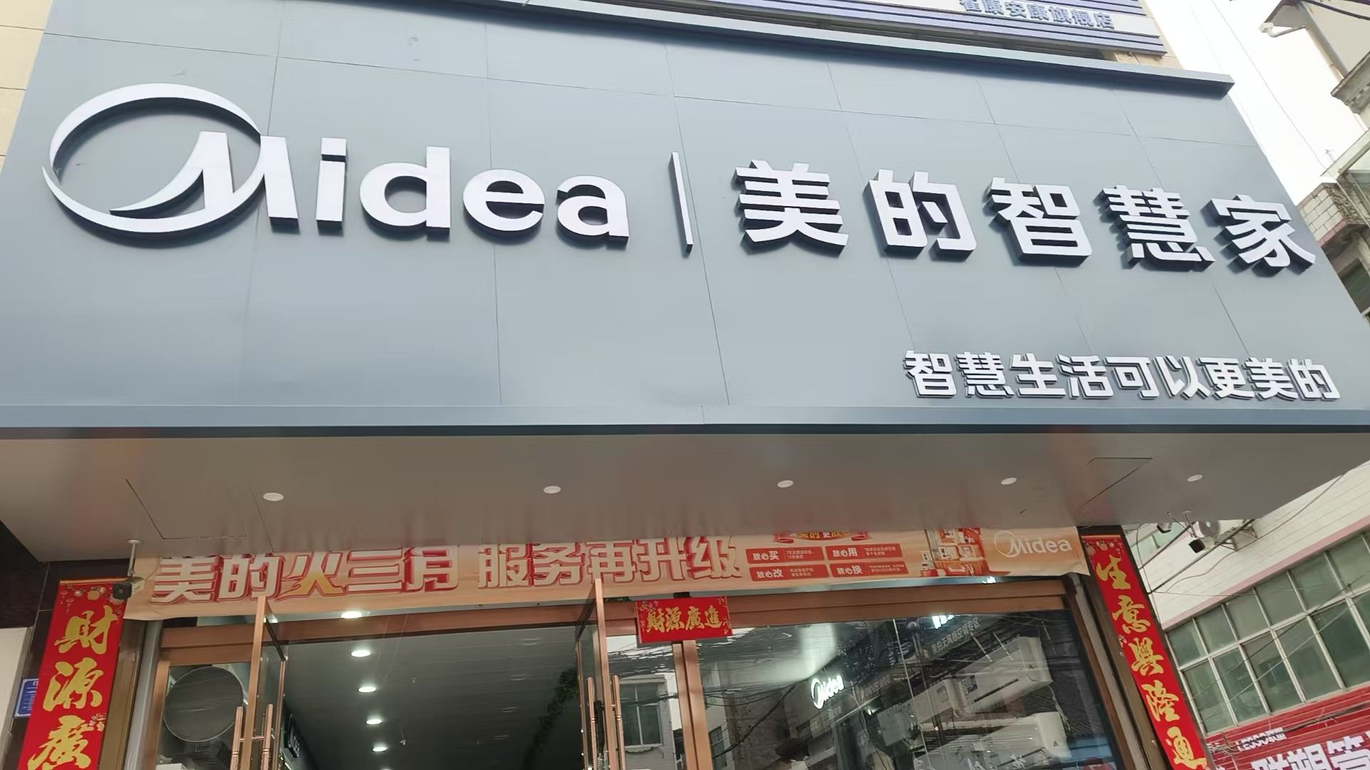 美的智慧家(五里虹美专卖店)