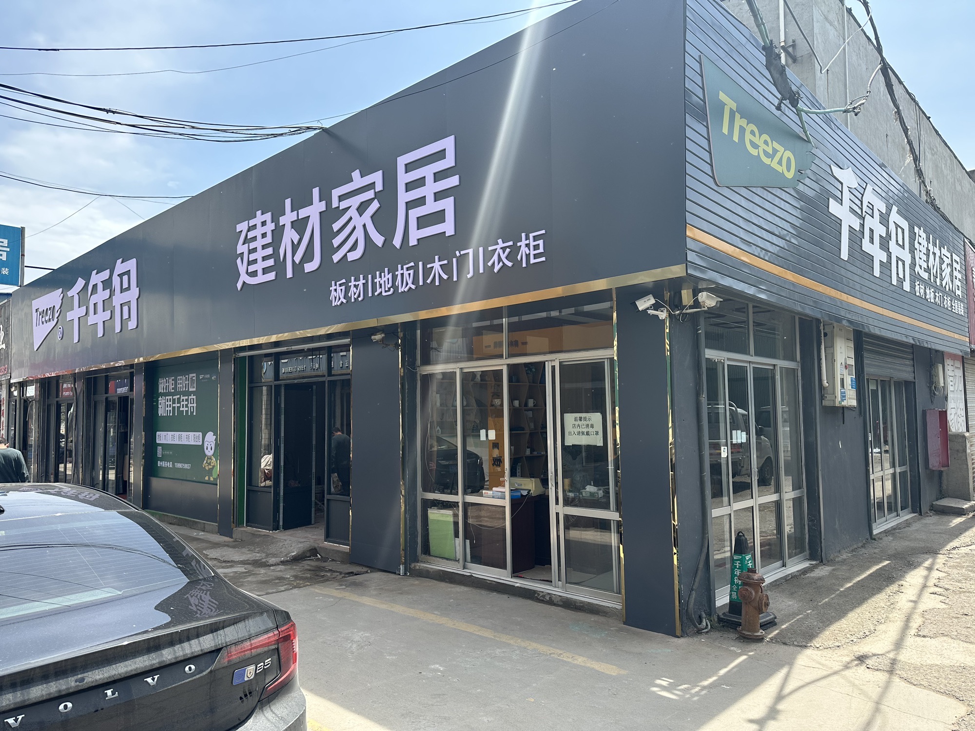 千年舟建材家居(陶瓷大市场店)
