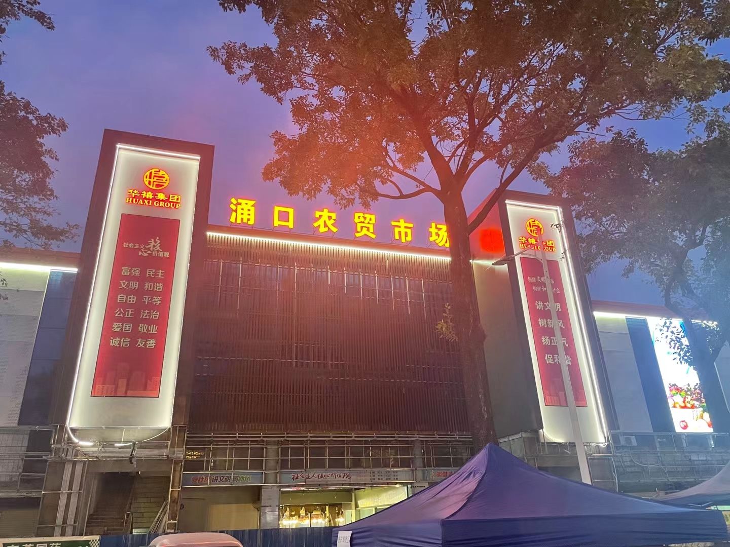 涌口农贸市场