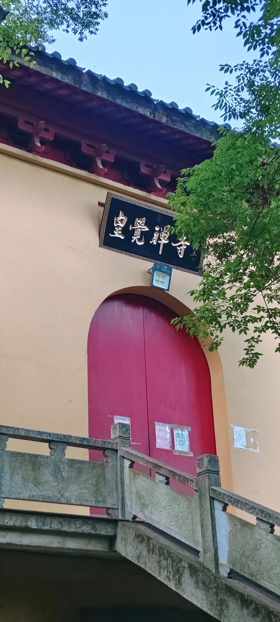 皇觉禅寺
