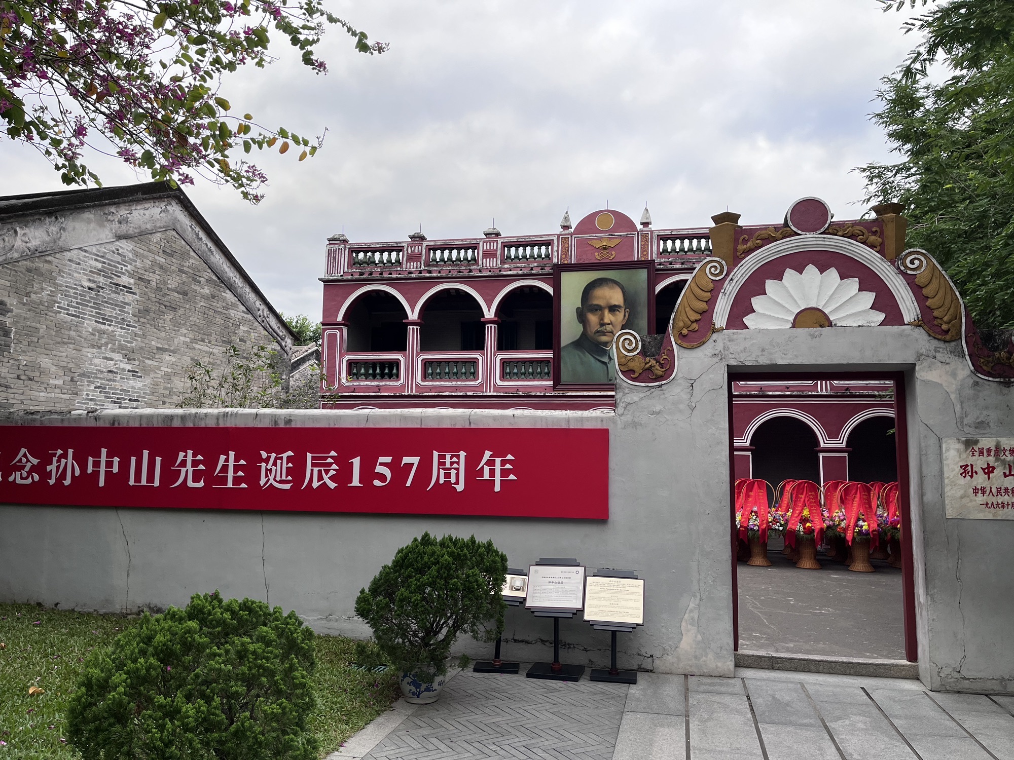 孙中山故里旅游区