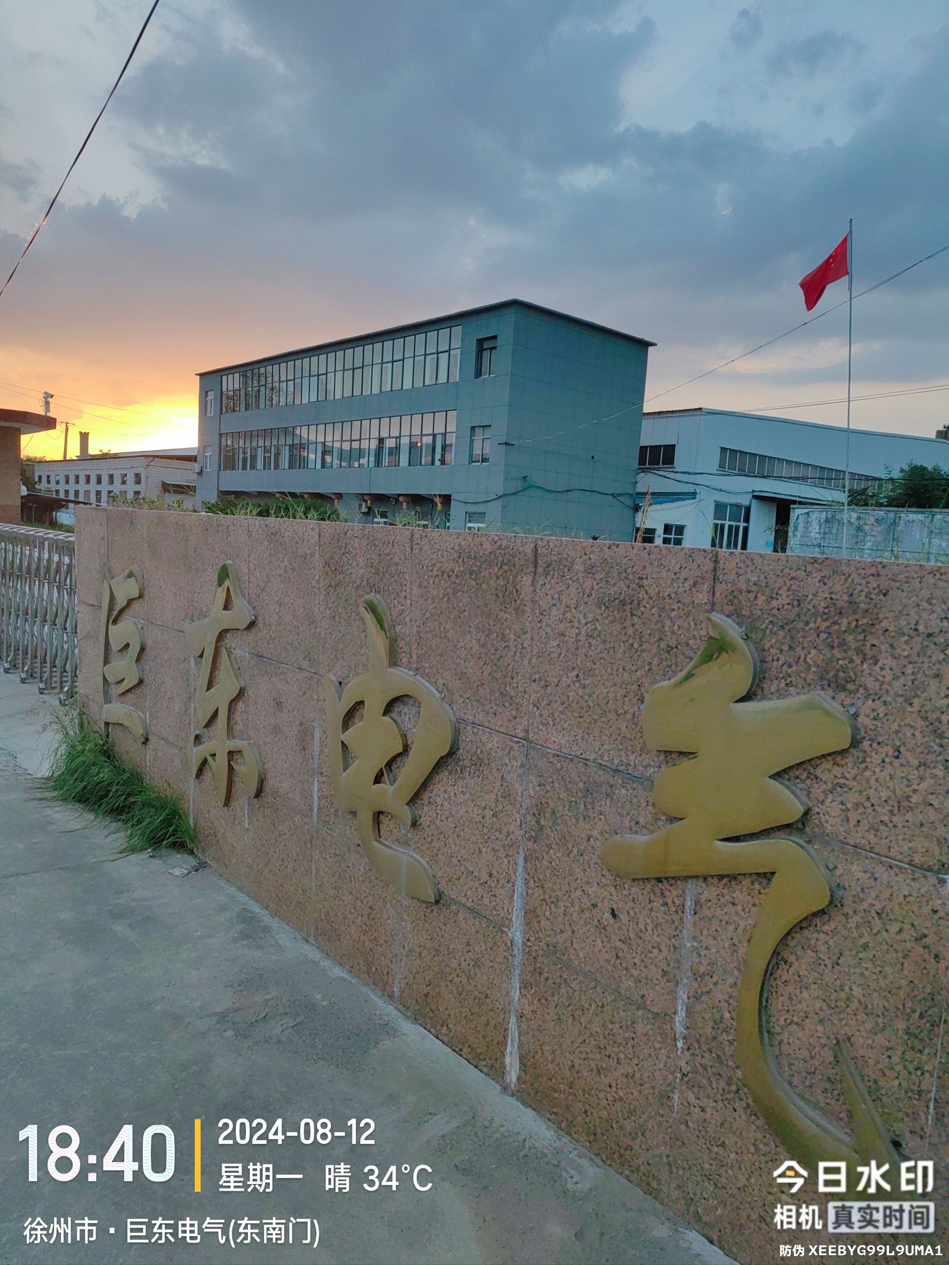 江苏巨东电气设备有限公司