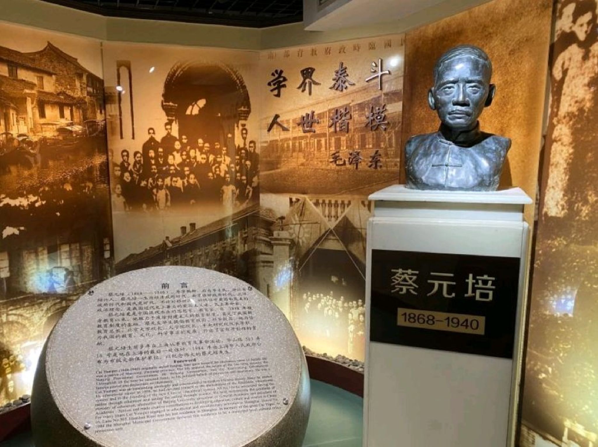 蔡元培先生故居旅行图片 3