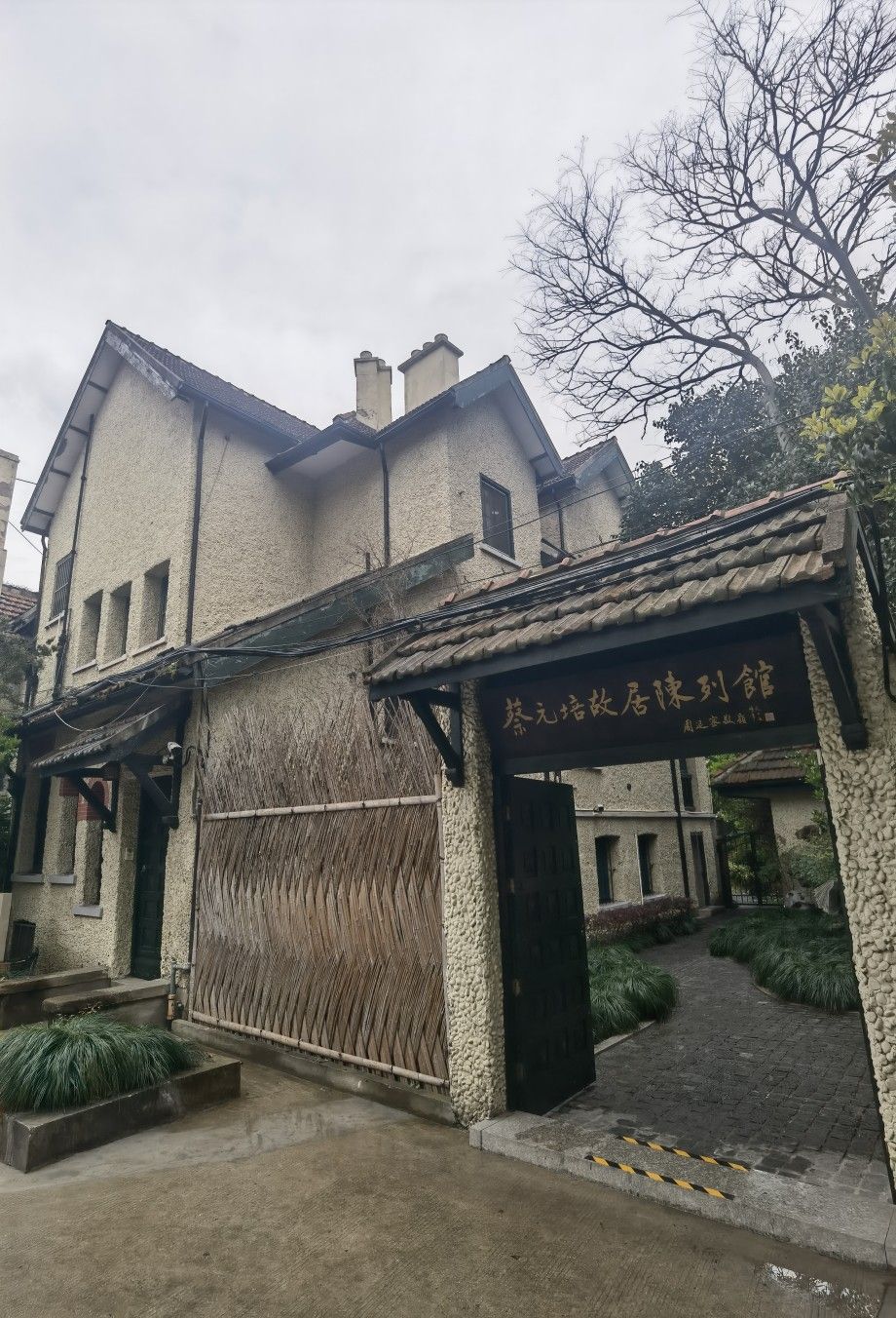 蔡元培先生故居旅行图片 1
