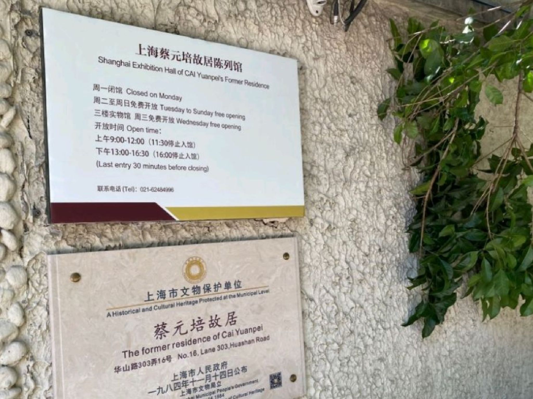 蔡元培先生故居旅行图片 2