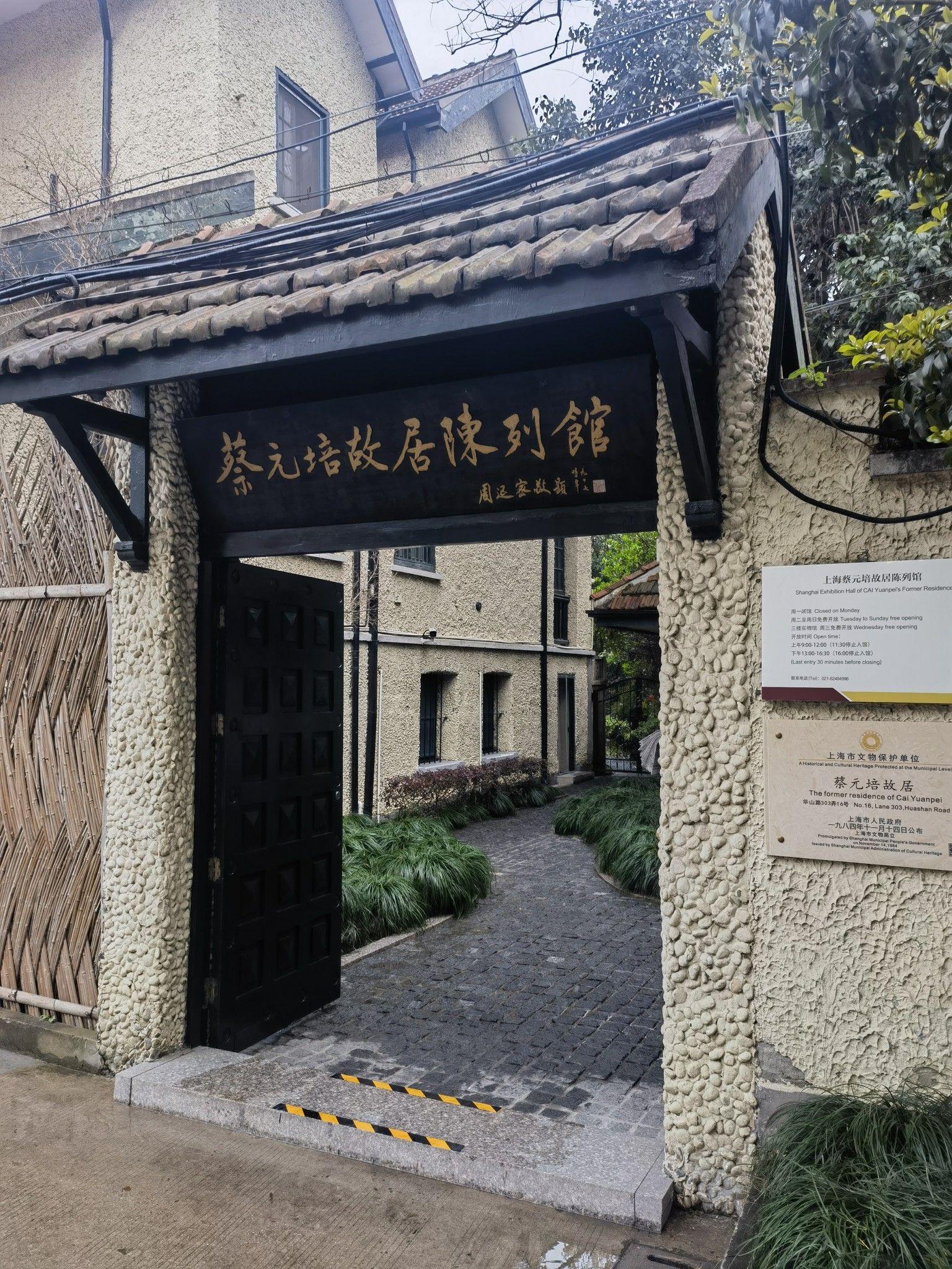 蔡元培先生故居旅行图片 2