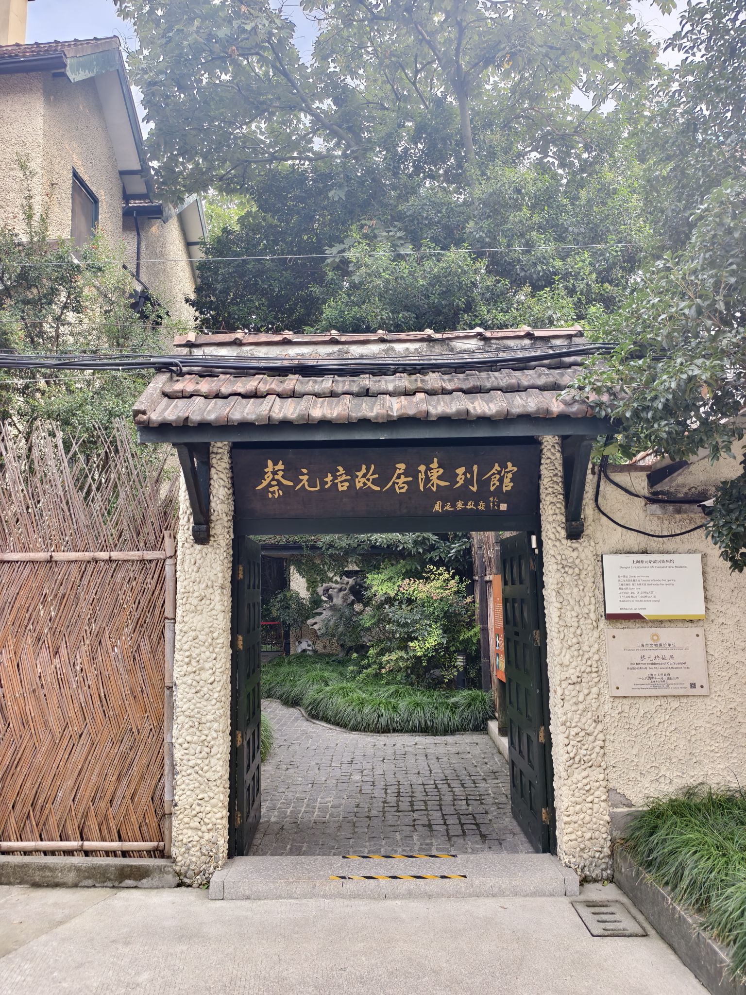 蔡元培先生故居景点图片