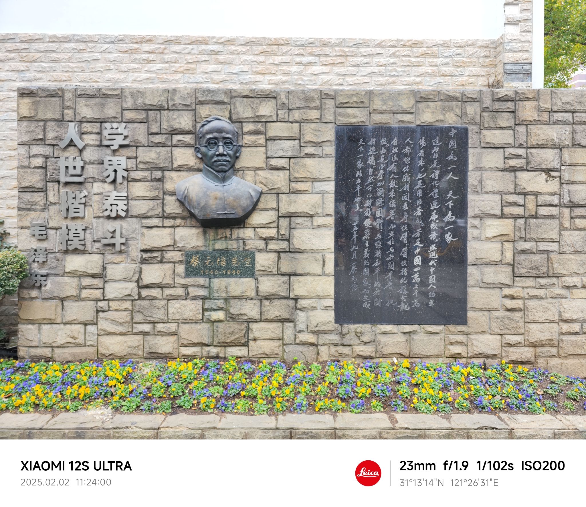 蔡元培先生故居旅行图片 1