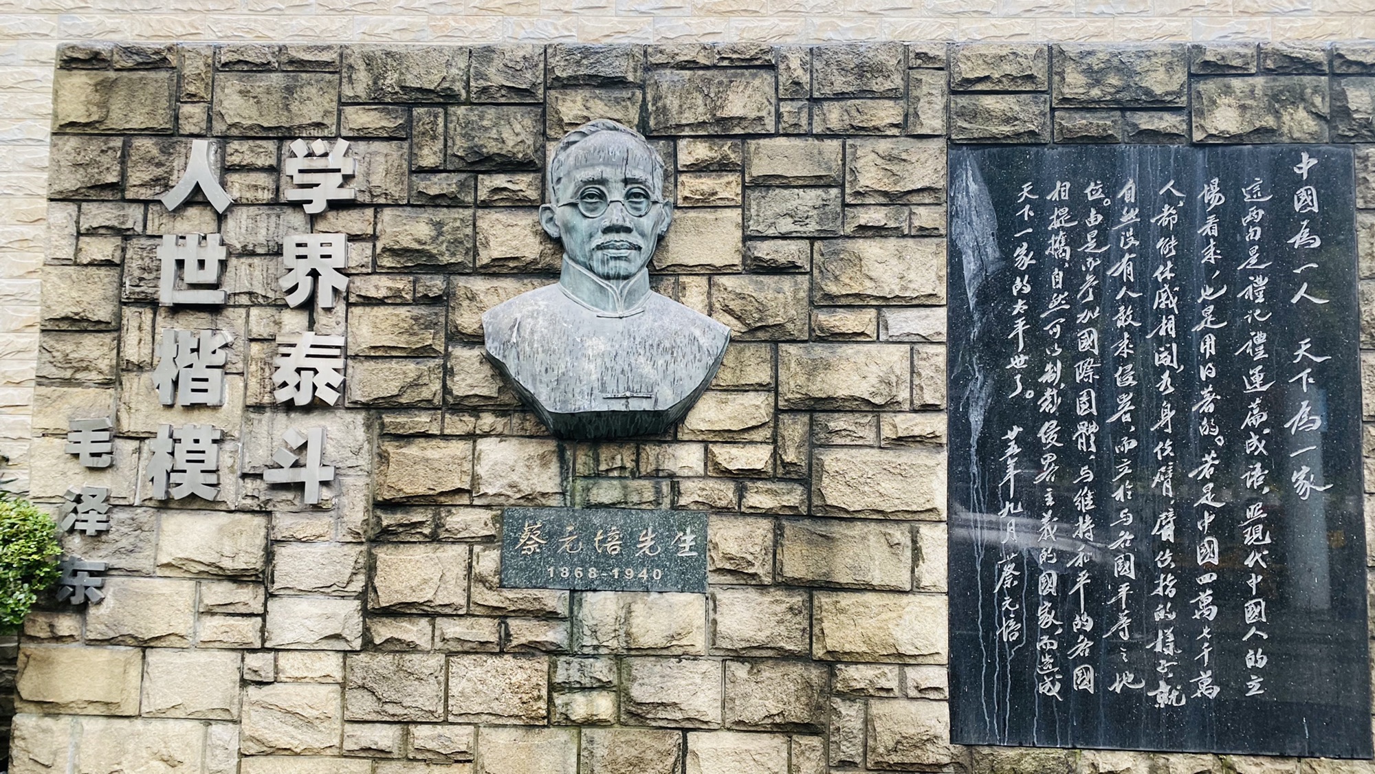 蔡元培先生故居旅行图片 3