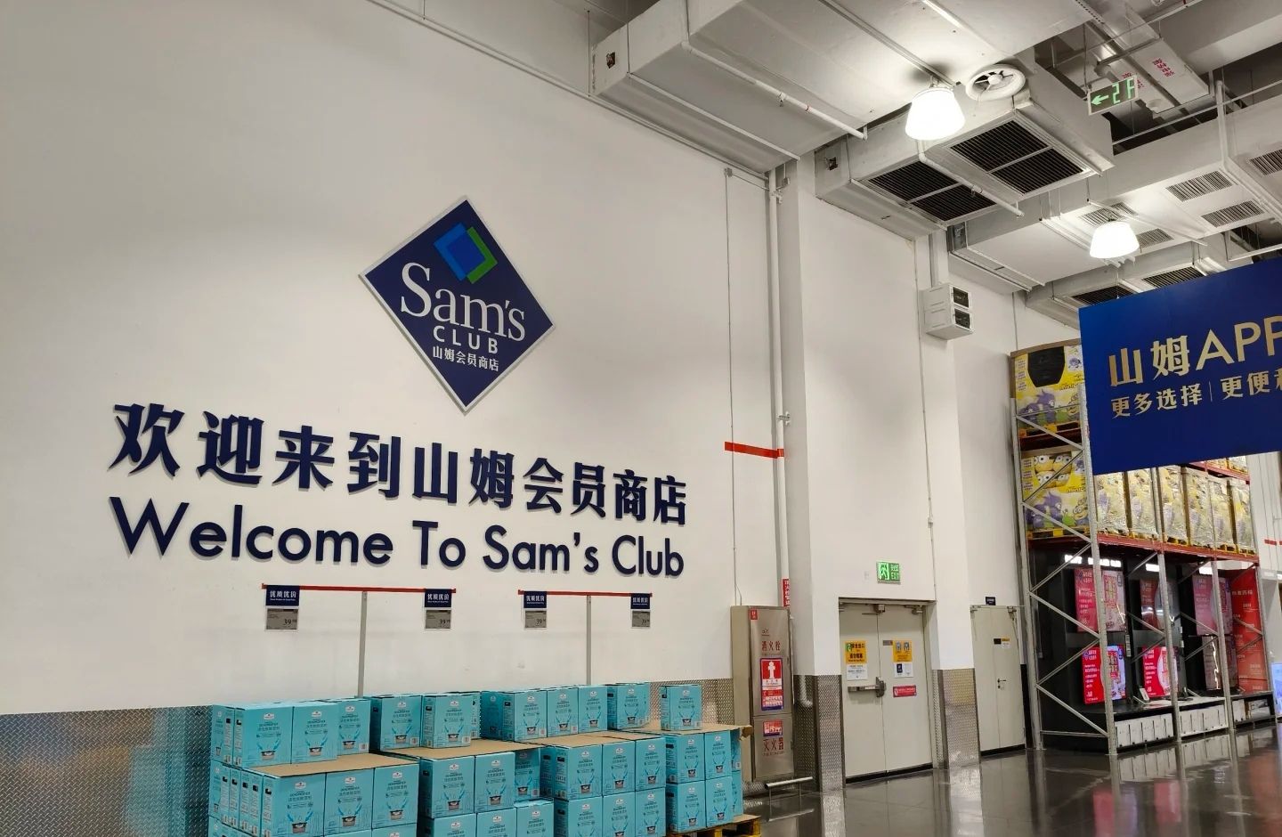 山姆会员商店(福田店)