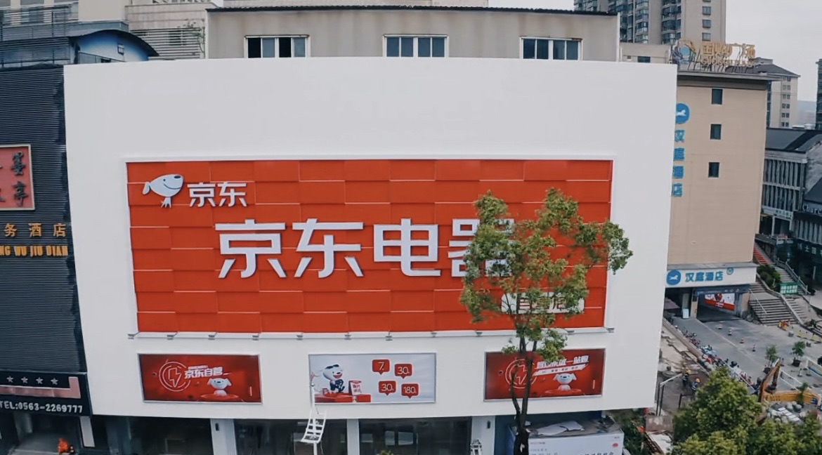 京东五星电器(宣城店)