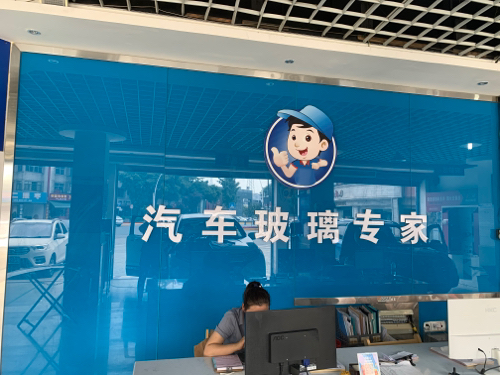 福耀汽车玻璃(眉山体验)