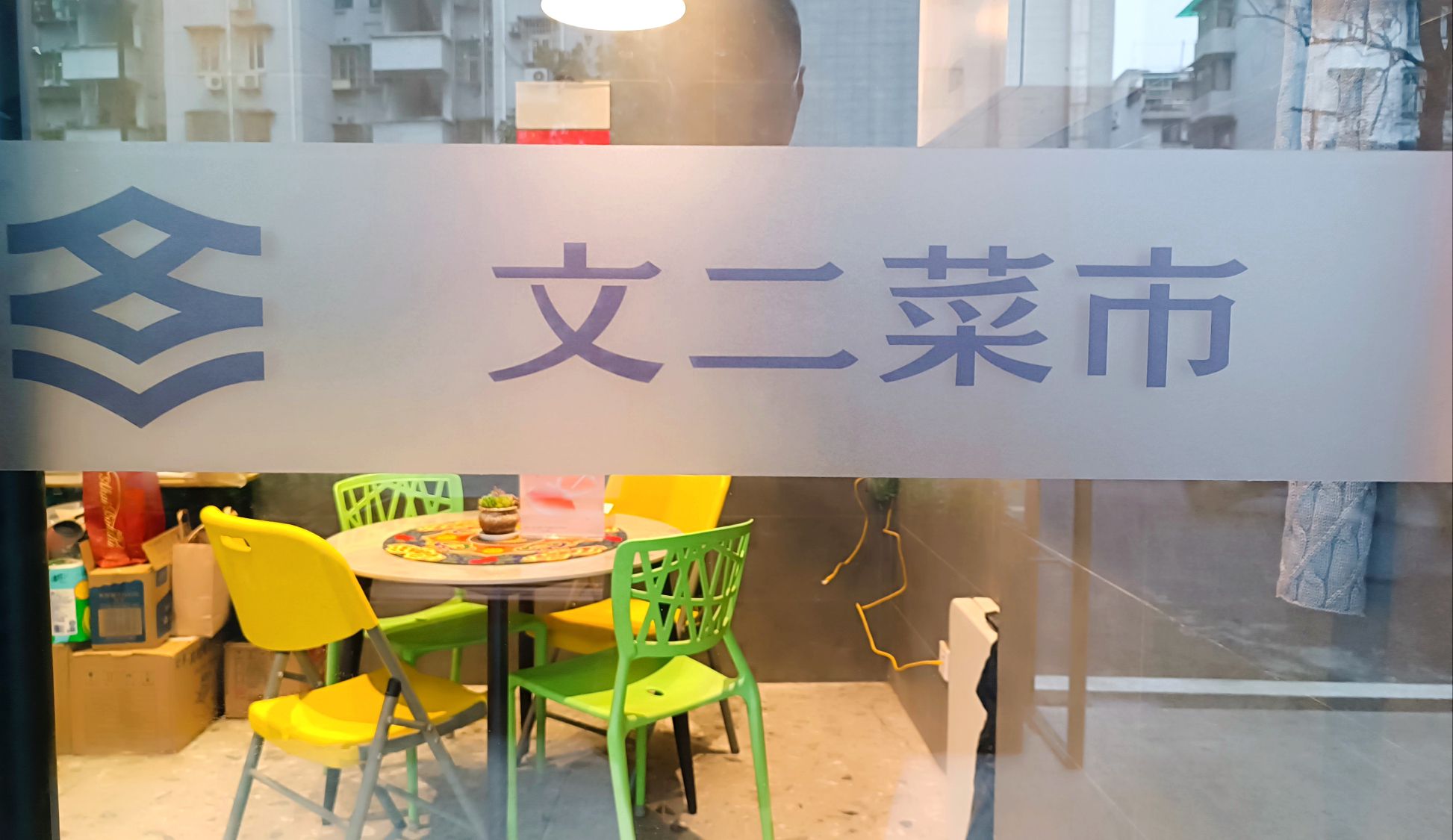 杭州文二街农副产品综合市场