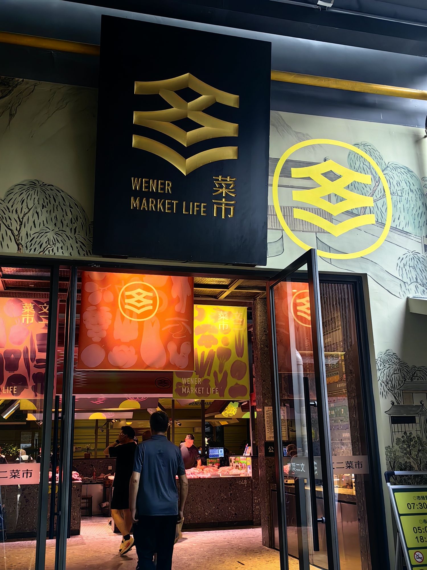 杭州文二街农副产品综合市场