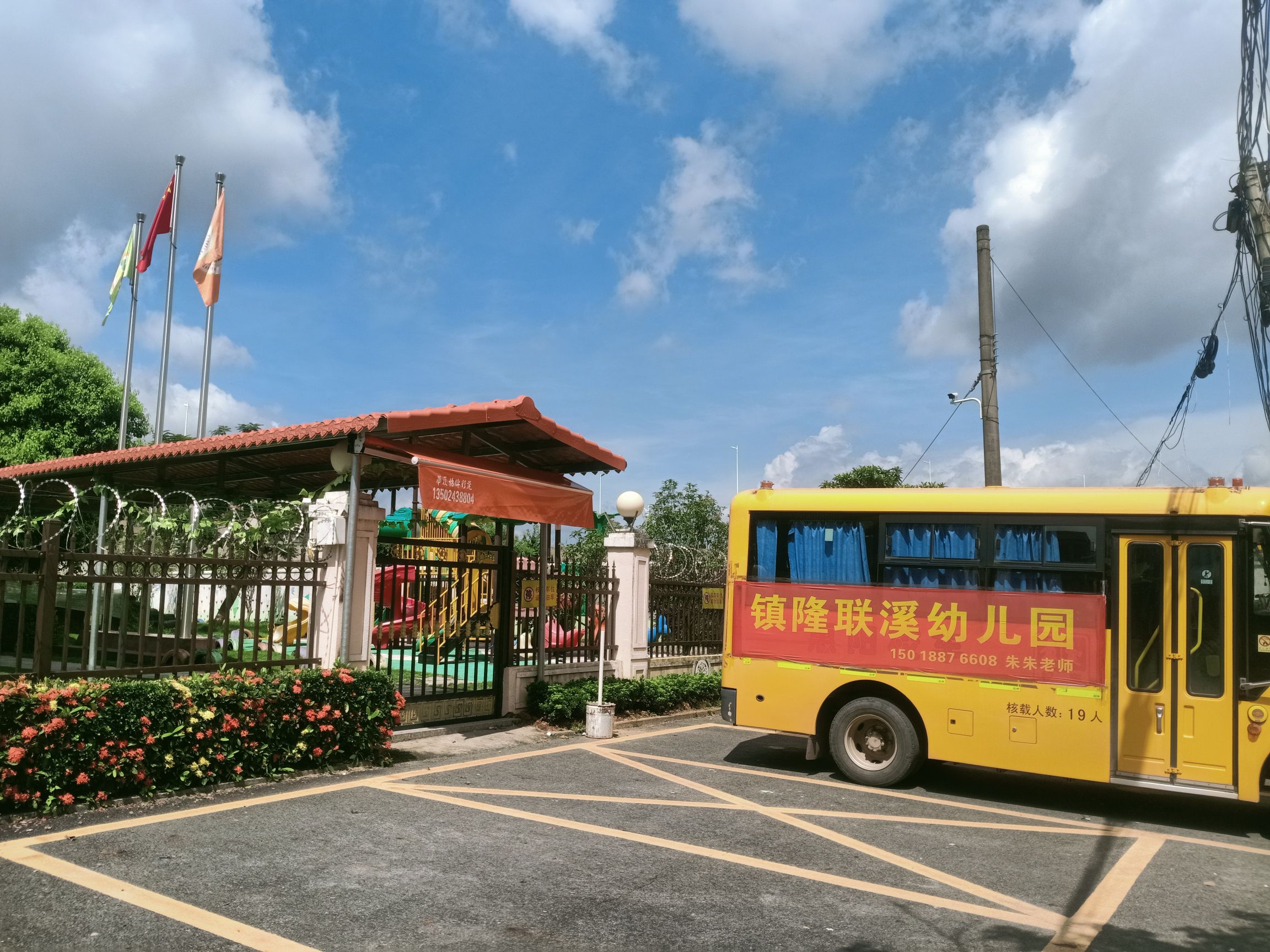 惠阳区镇隆联溪幼儿园