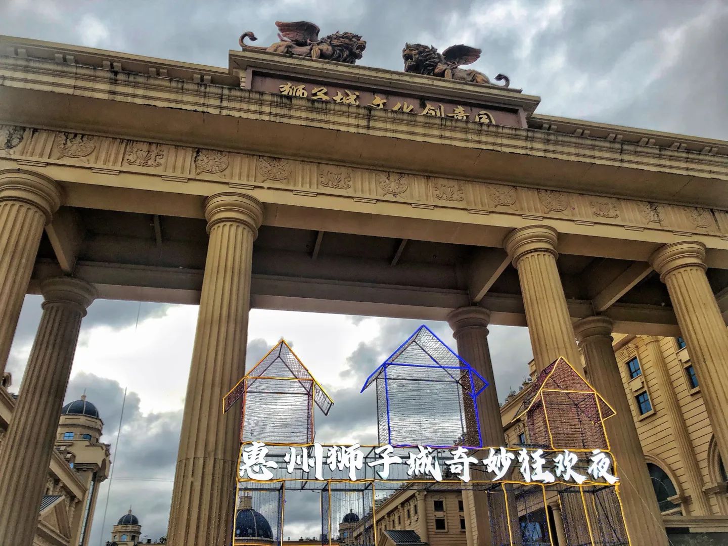 惠州狮子城旅行图片 1