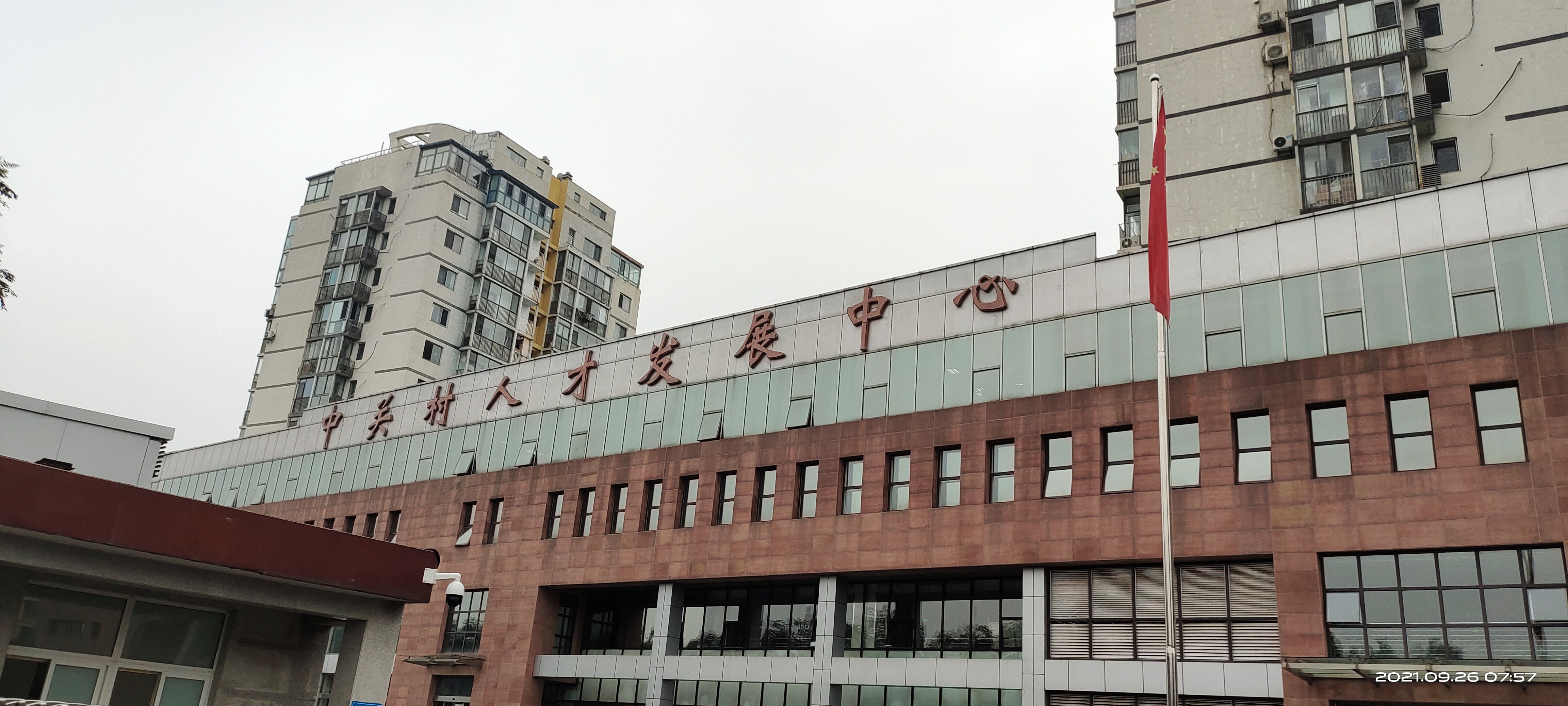 中关村人才发展中心(西四环北路辅路)