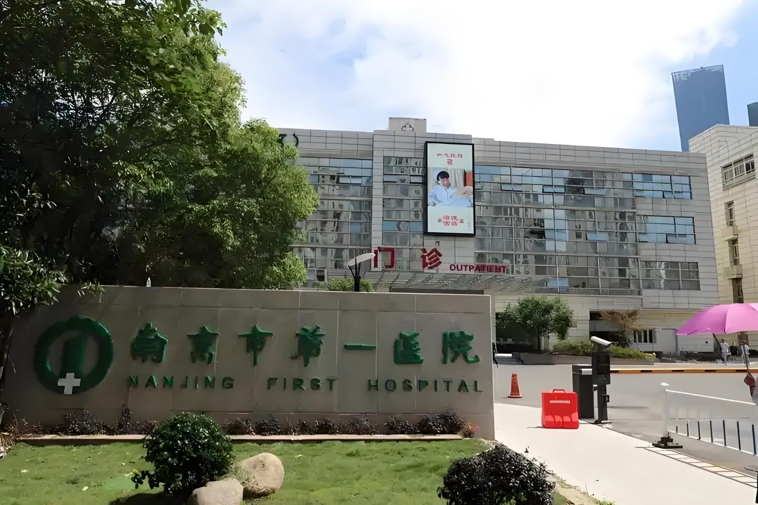 南京市第一医院(河西院区)