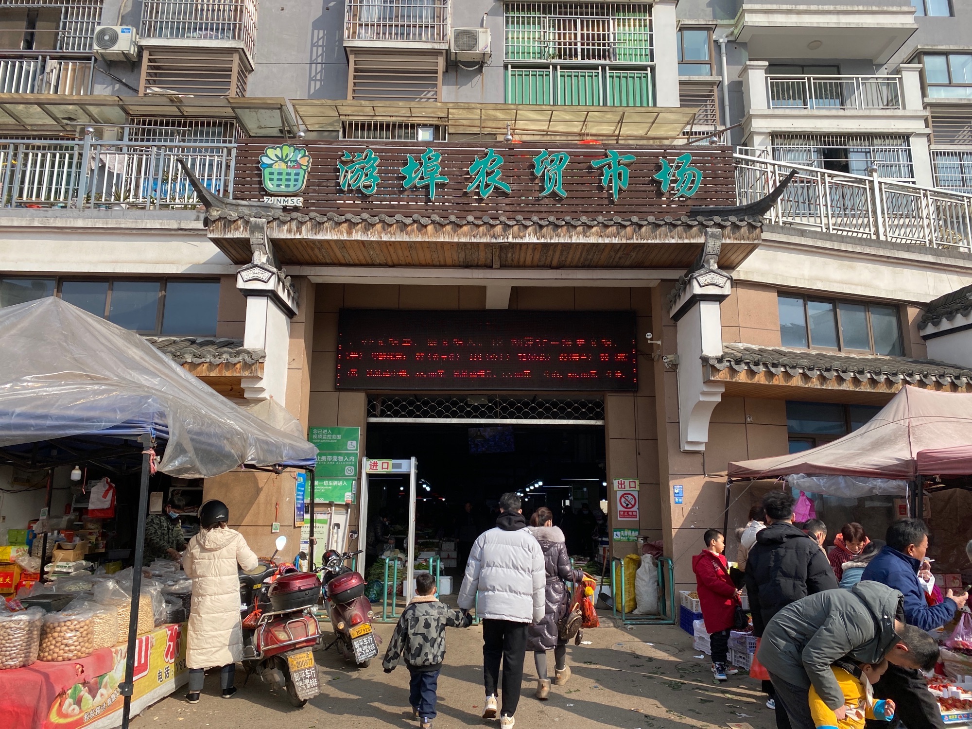 游埠农贸市场
