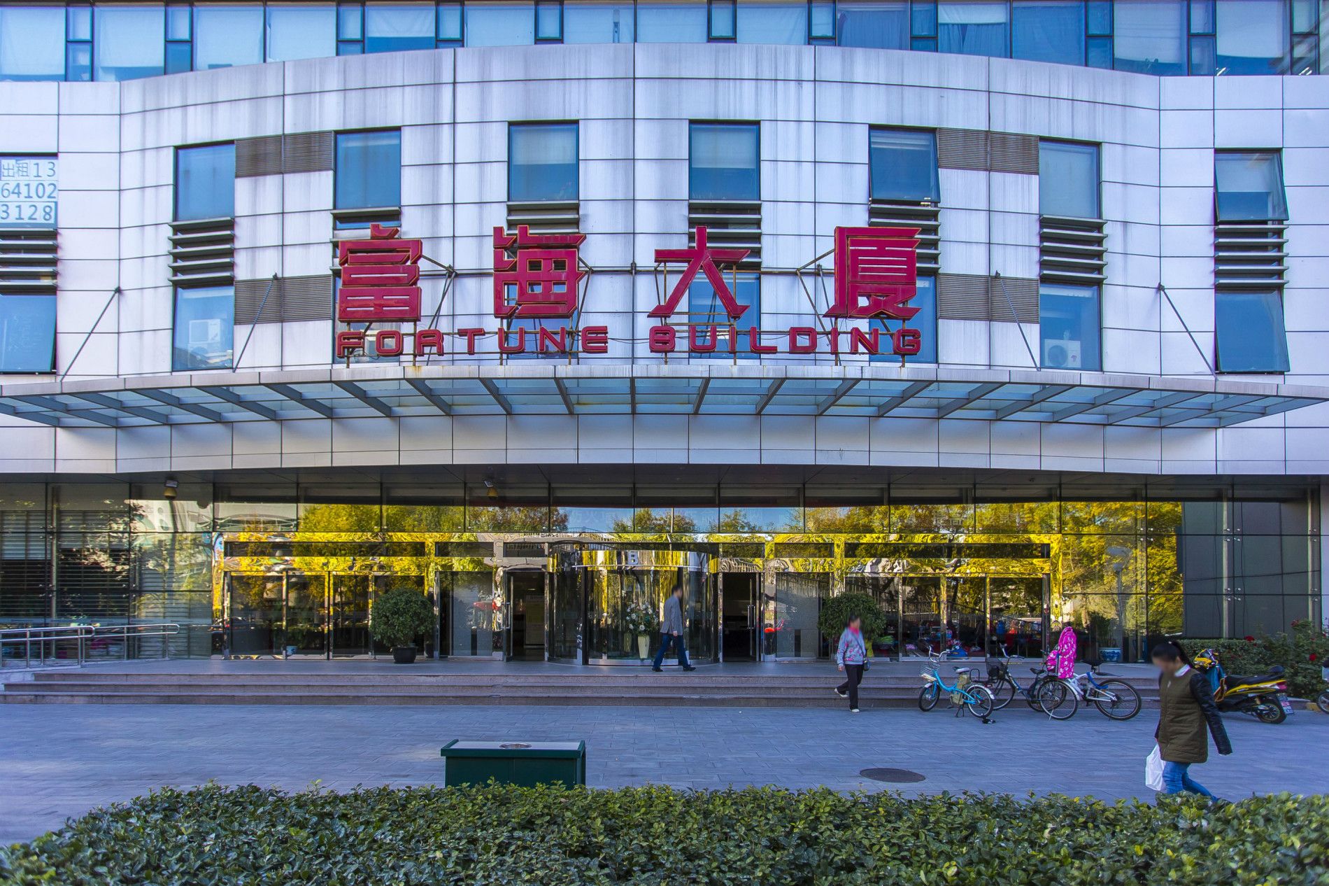 富海大厦B座(海淀区大柳树路)