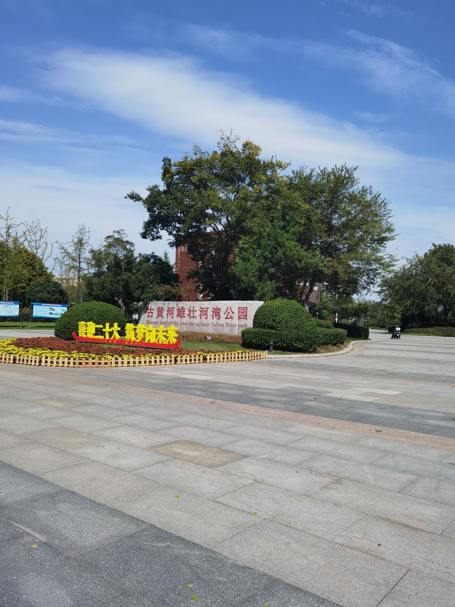古黄河雄壮河湾公园旅行图片 1