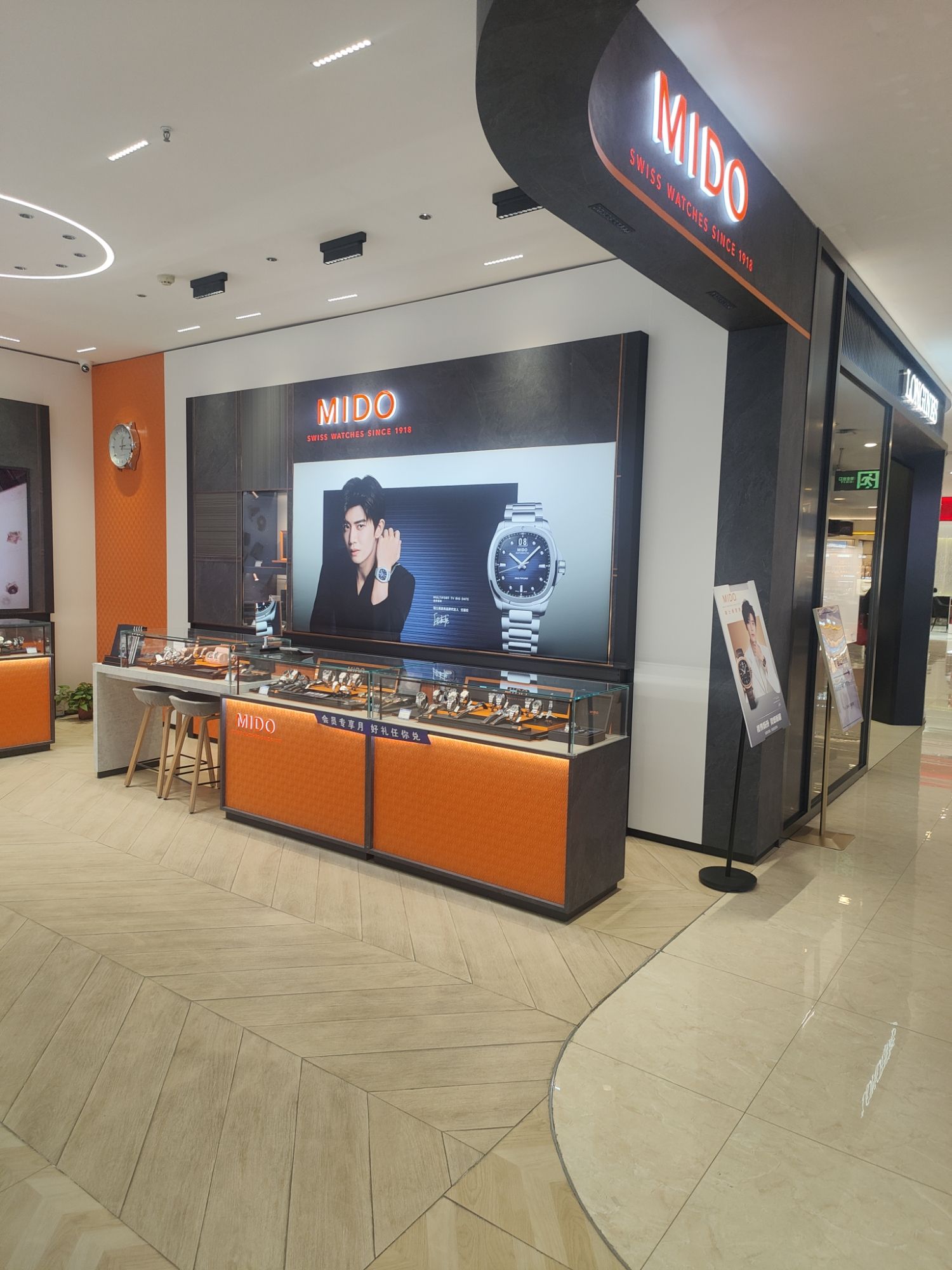 美度MIDO(银座mall店)
