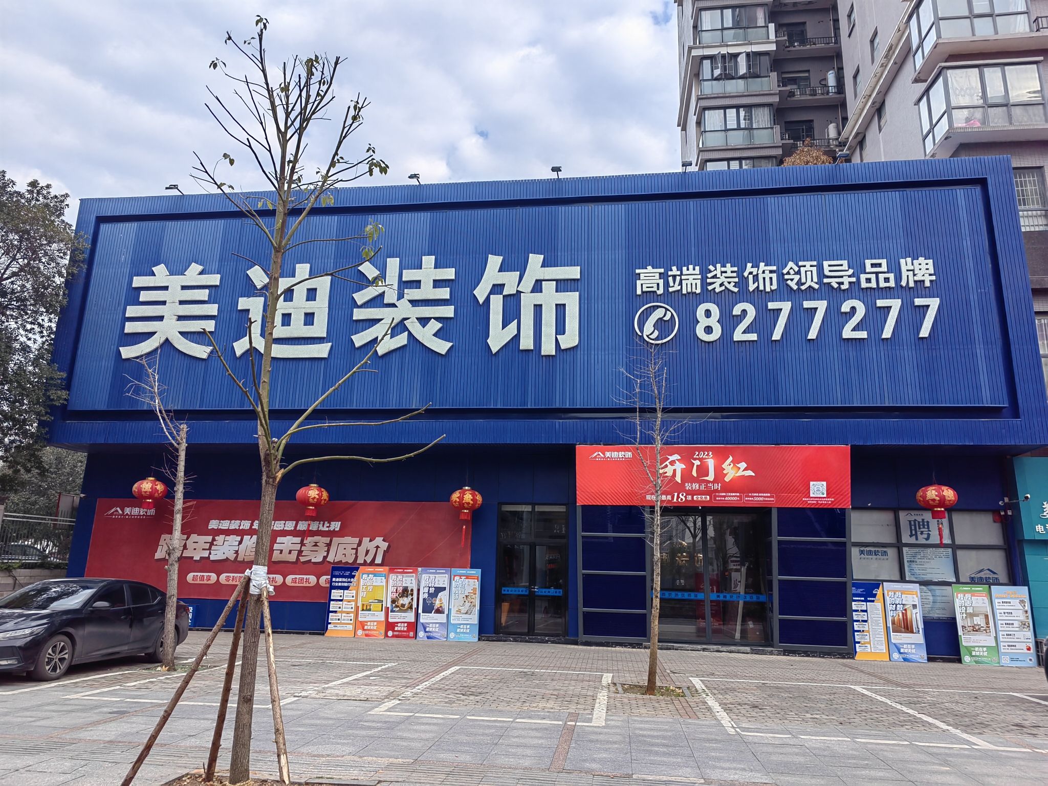 美迪装饰建设局店