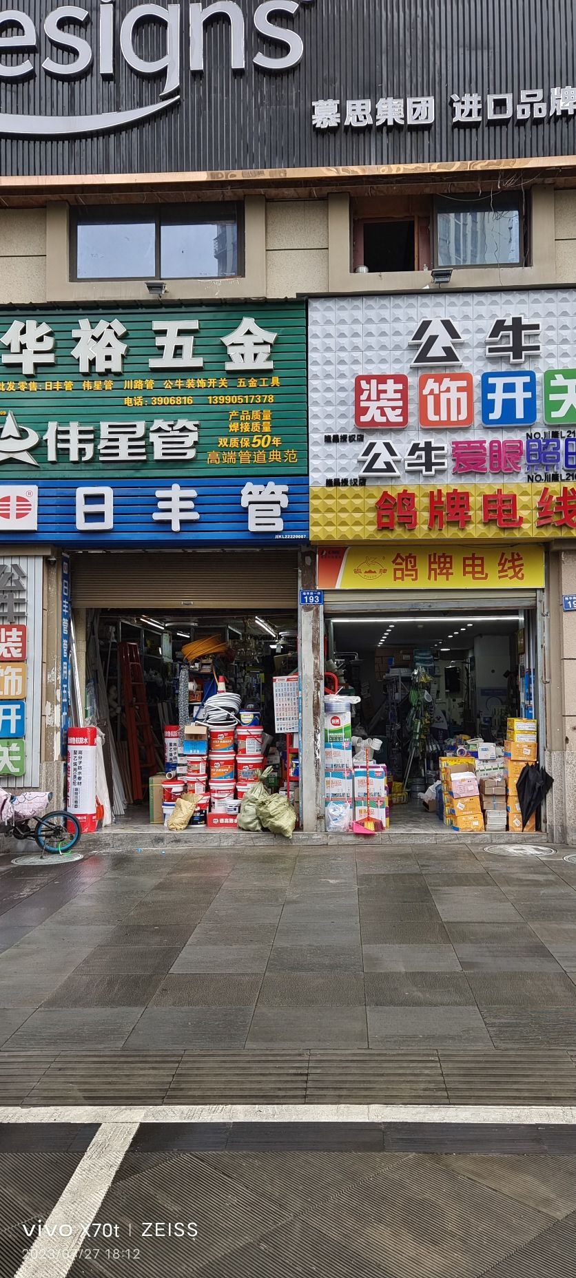 华裕五金(西湖郦景店)