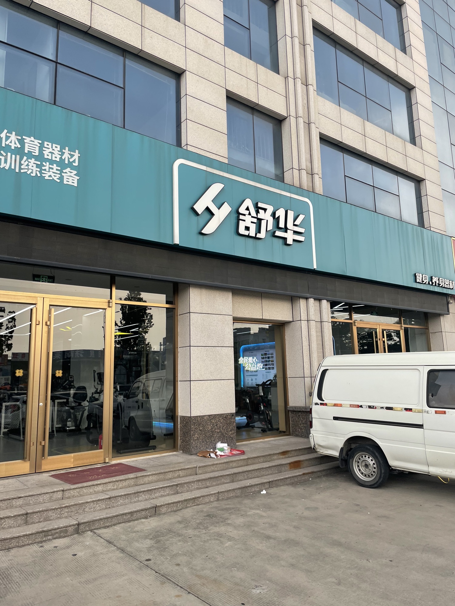 舒华跑步机健身器材(临沂市体育用品城品牌店)