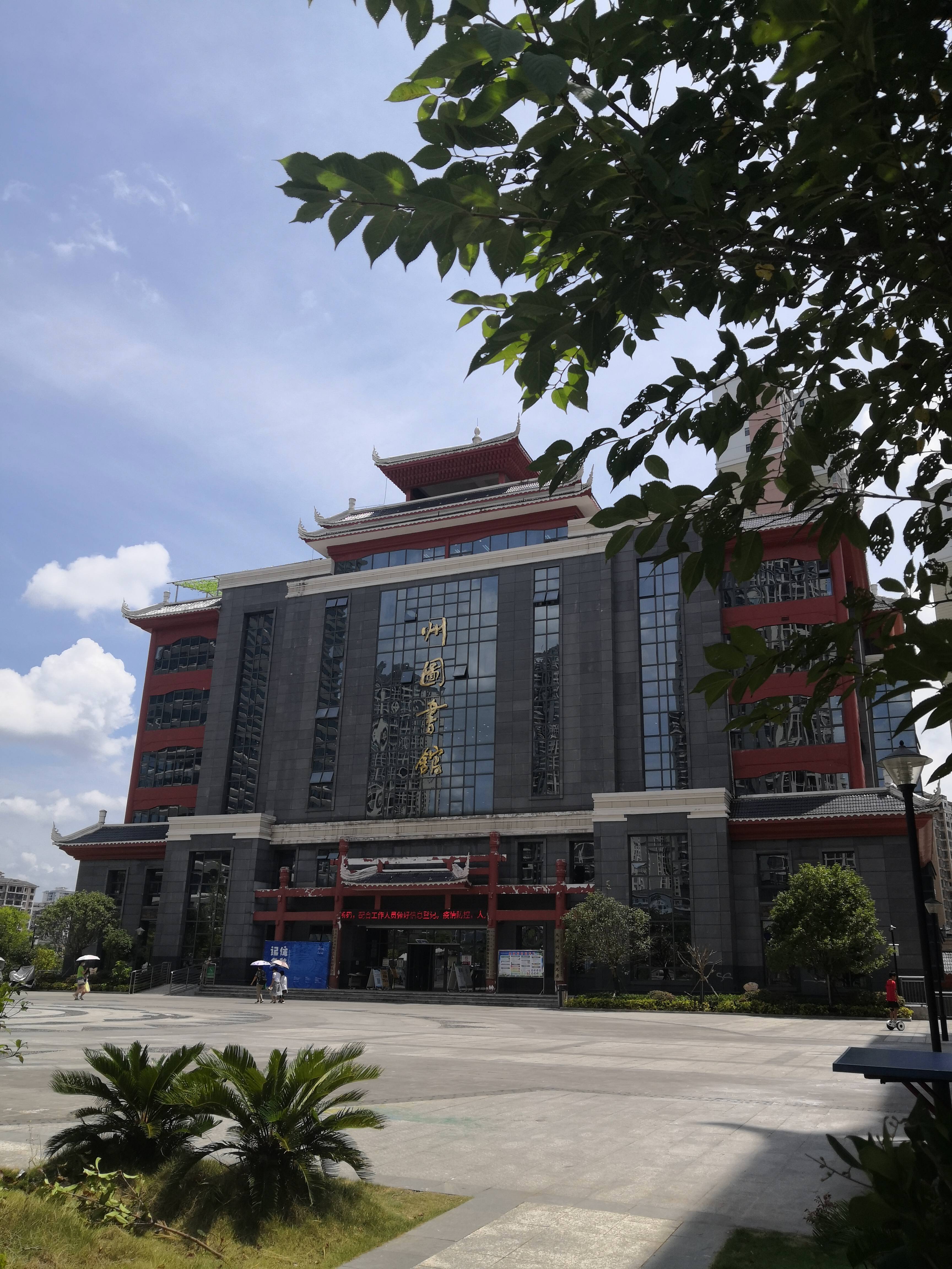 黔东南苗族侗族自治州图书馆