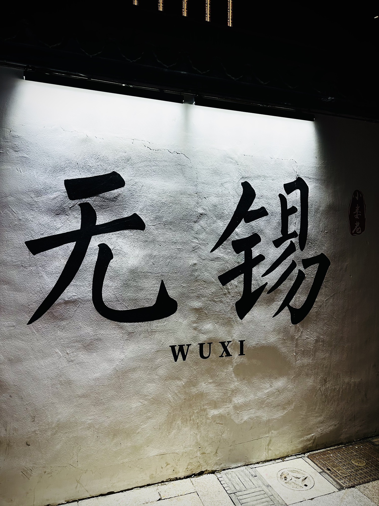 文渊坊旅行图片 1