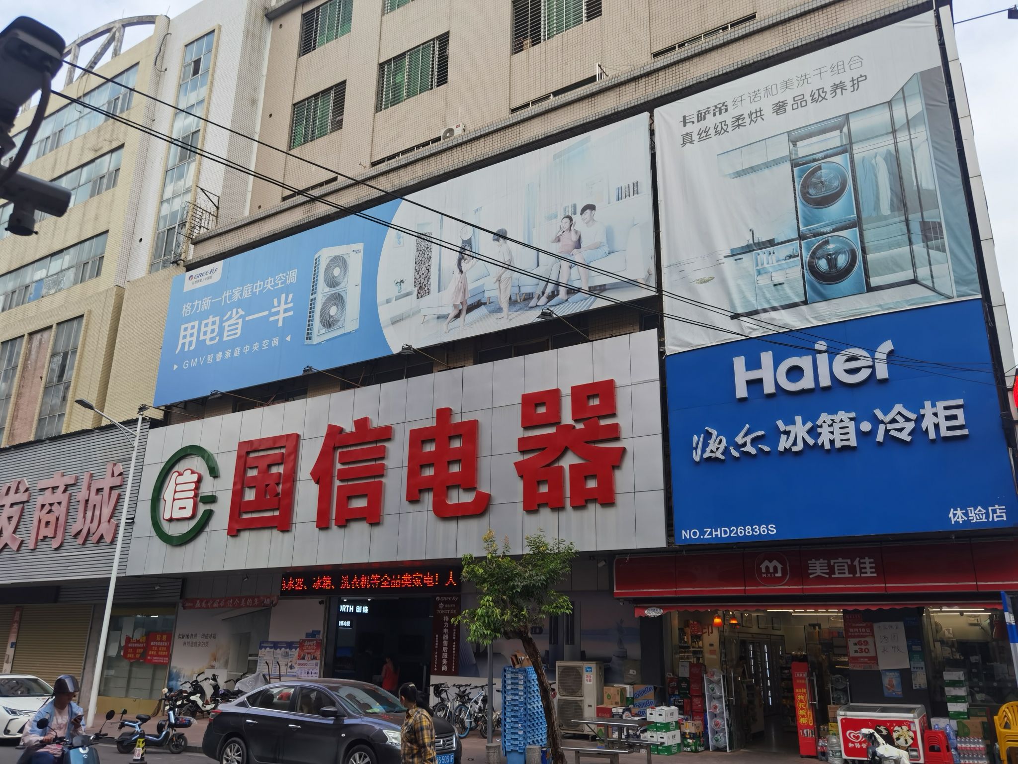 国信电器(西正路店)