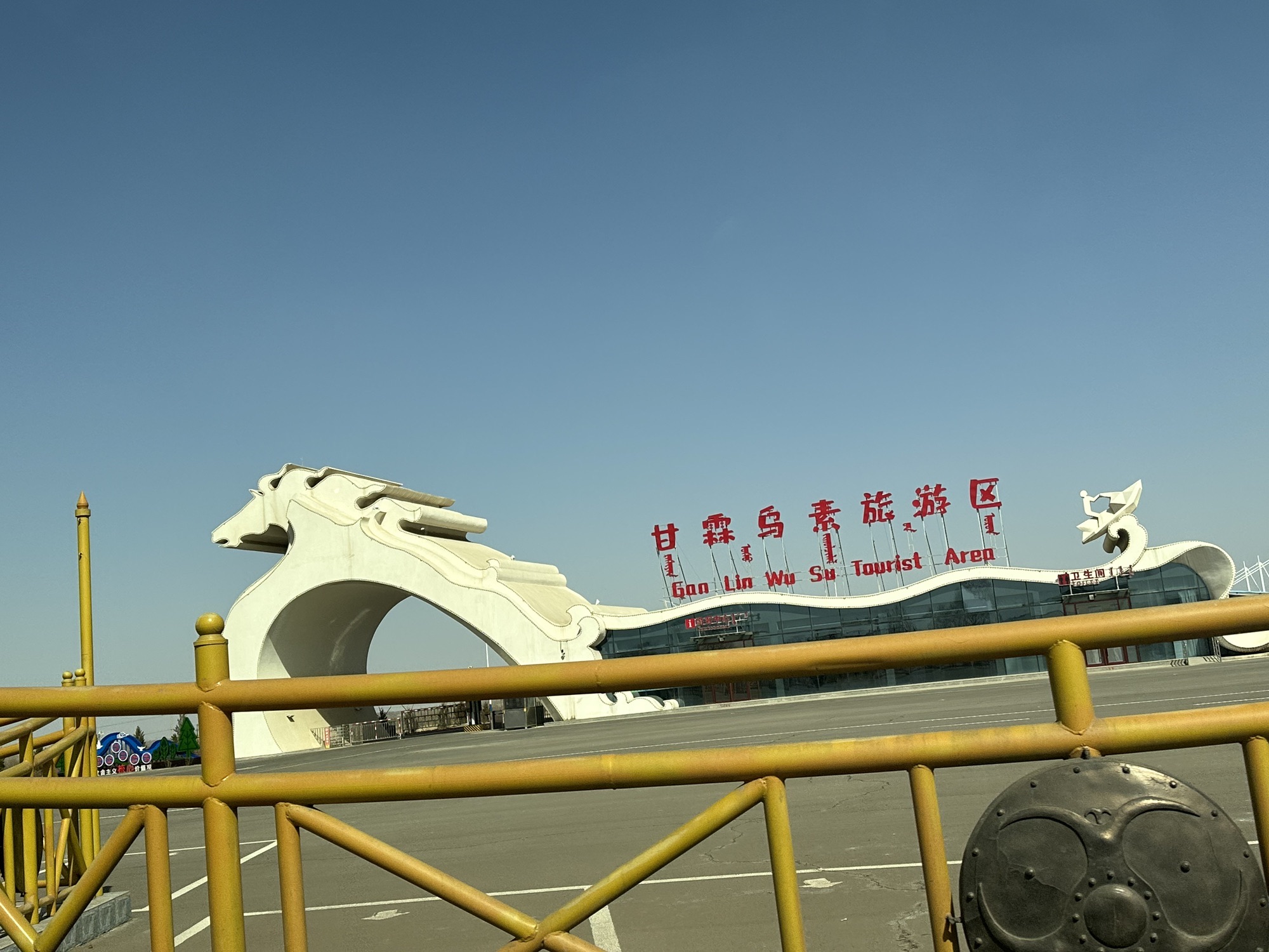 甘霖乌素旅游景区(暂停开放)旅行图片 1