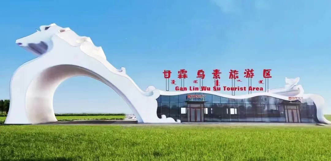甘霖乌素旅游景区(暂停开放)旅行图片 1