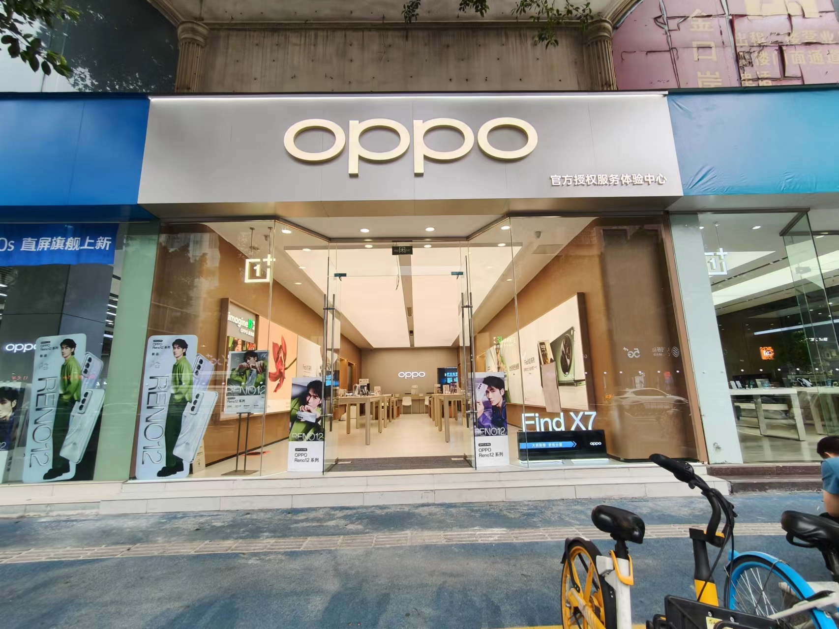 OPPO官方授权服务体验中心(眉山东坡区红星西路店)