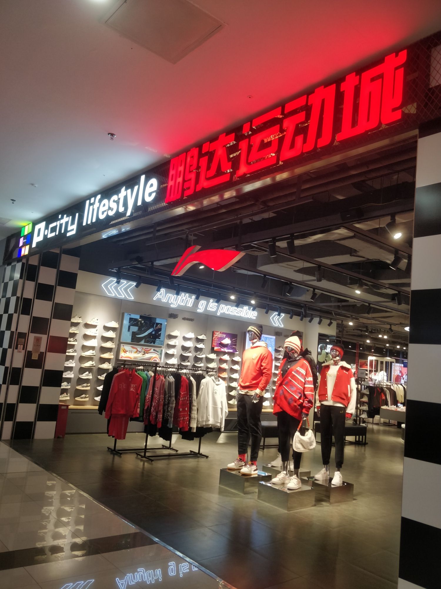 鹏达运动城(万达广场店)