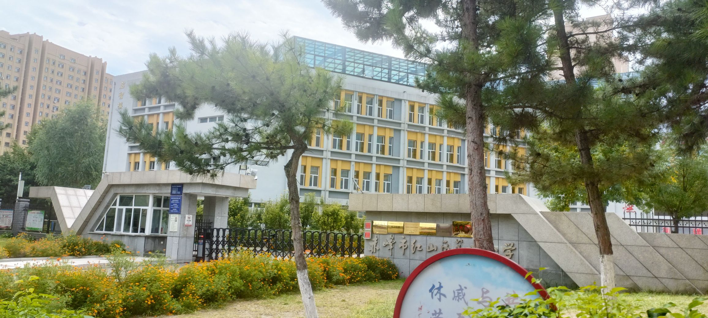 红山区第四小学