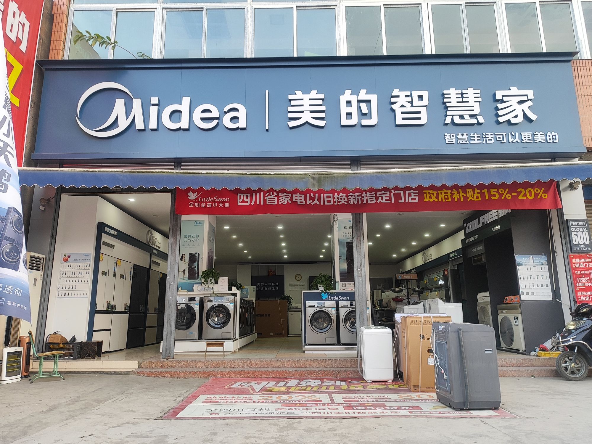 美的智慧家(永兴永兴欣毅专卖店)
