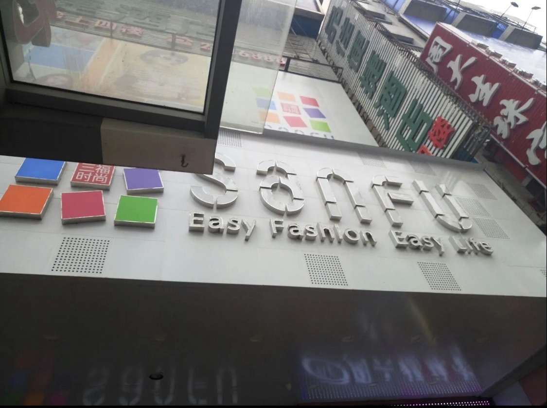三福时尚(凯里韶山北路店)