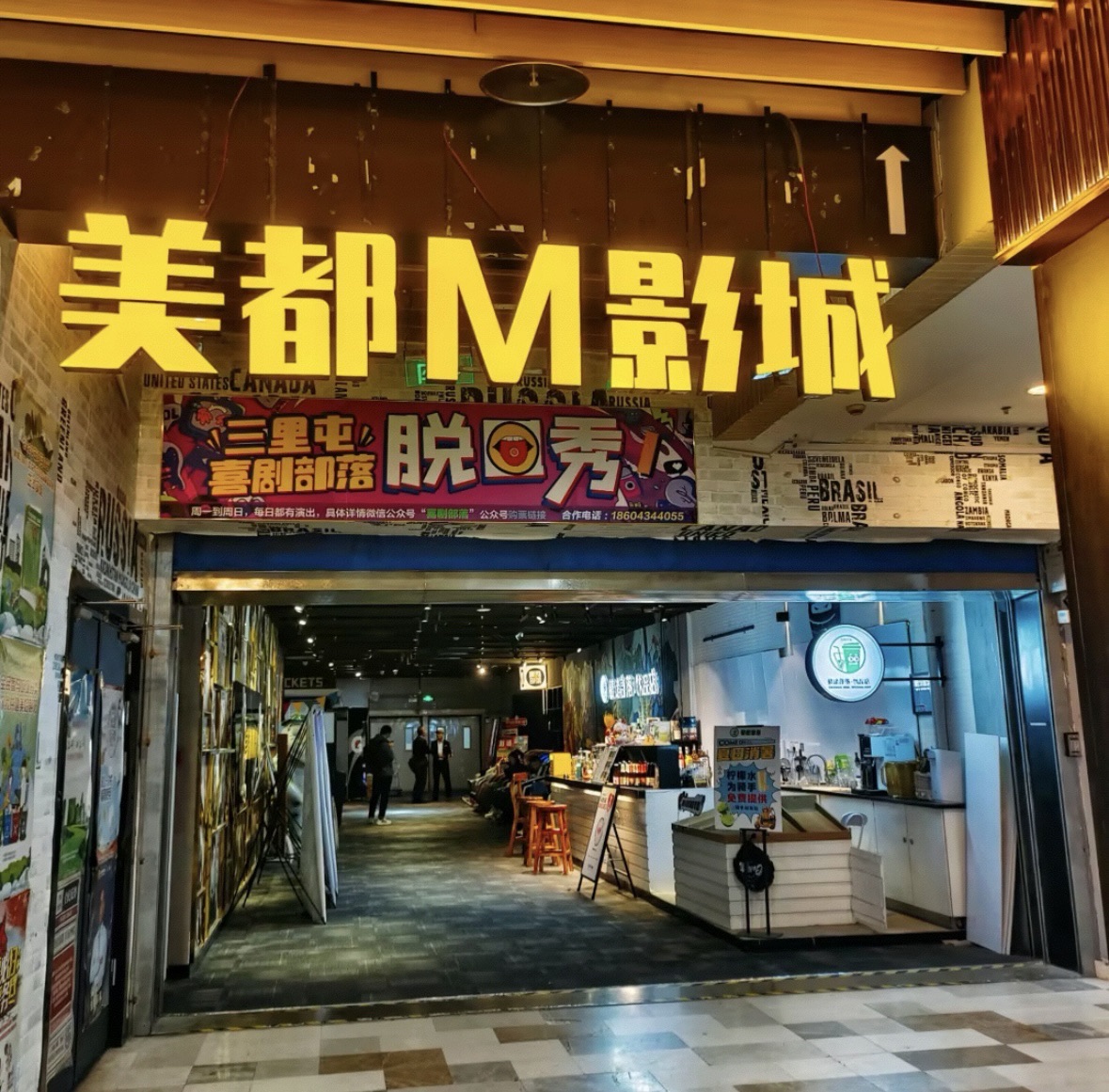 美都M影城(爱奇艺青春中心店)