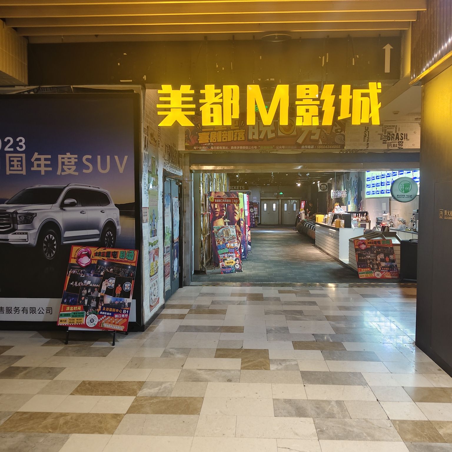 美都M影城(爱奇艺青春中心店)