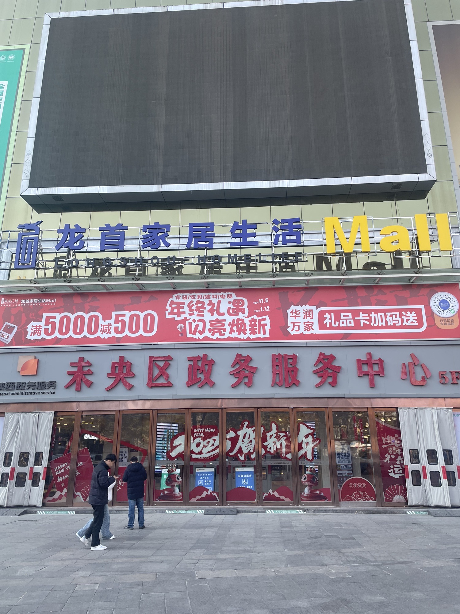 红星美凯龙西安龙首商场(盛龙广场店)