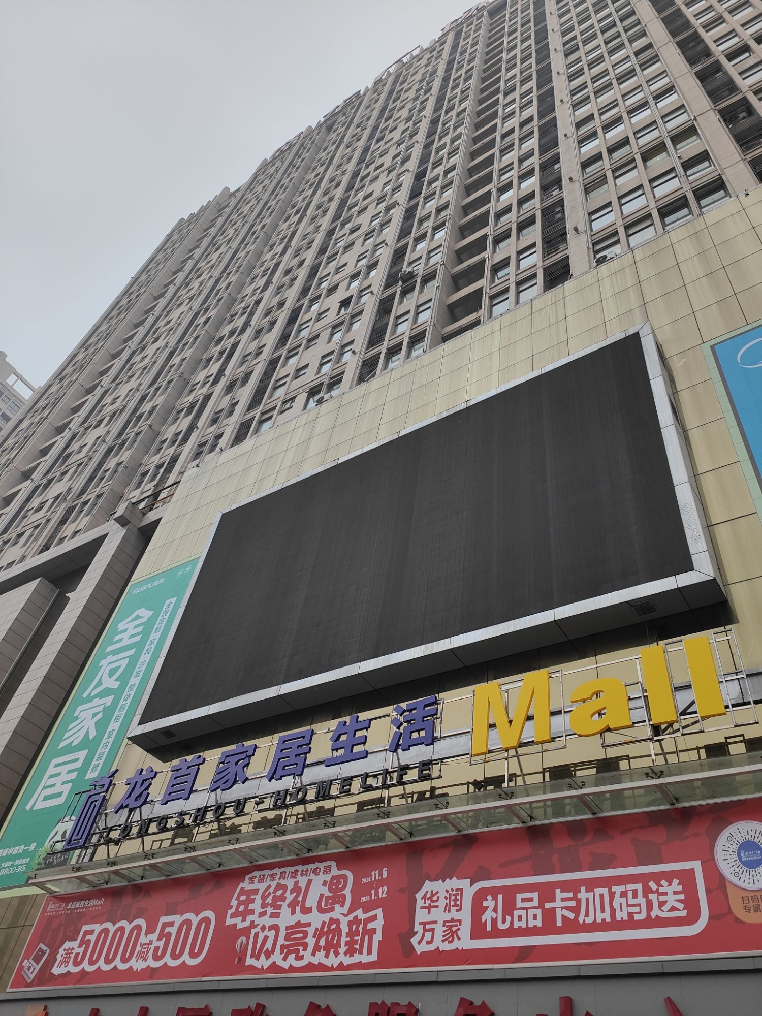 红星美凯龙西安龙首商场(盛龙广场店)
