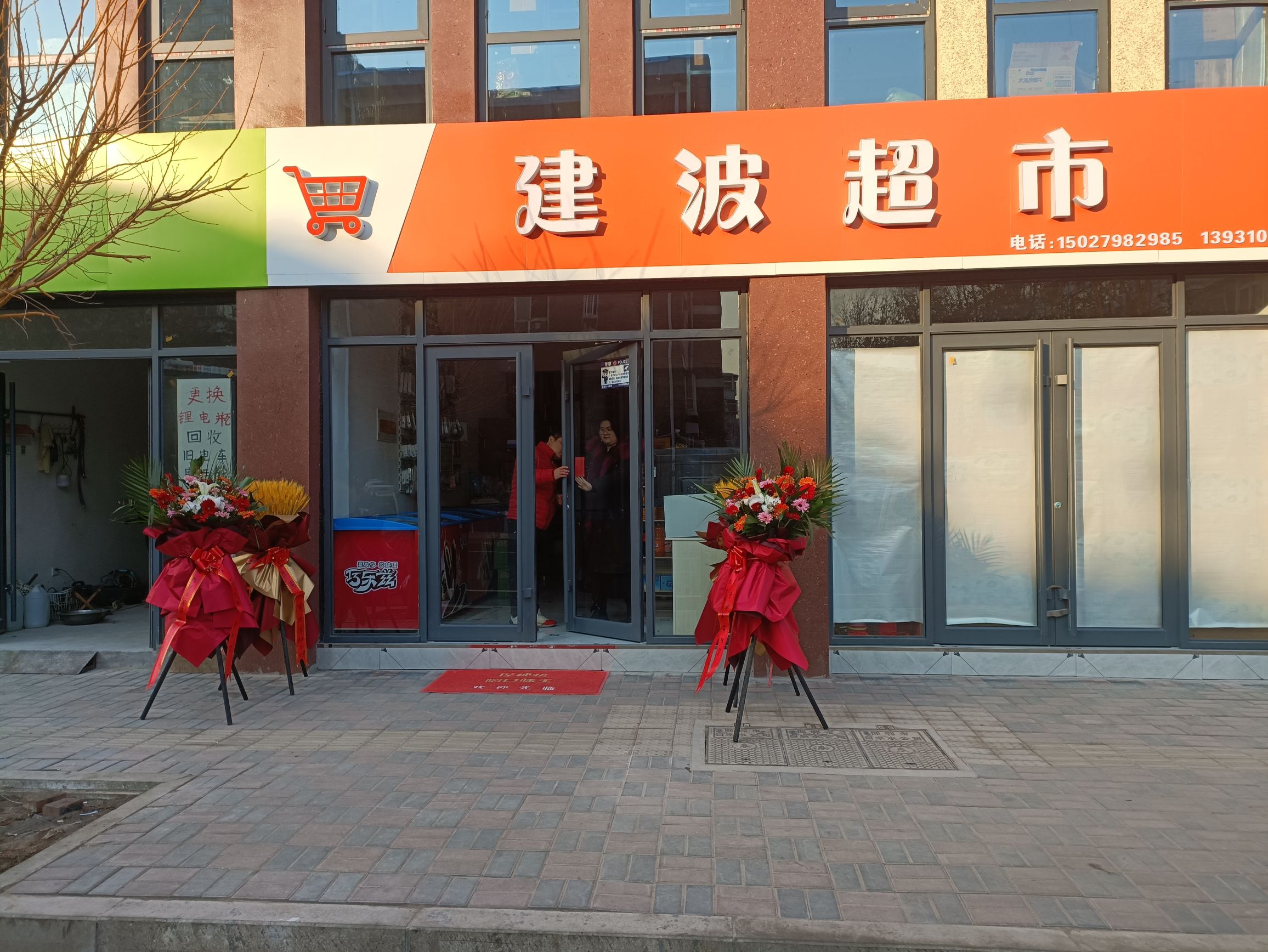 建波超市(邯郸市前百家小区店)