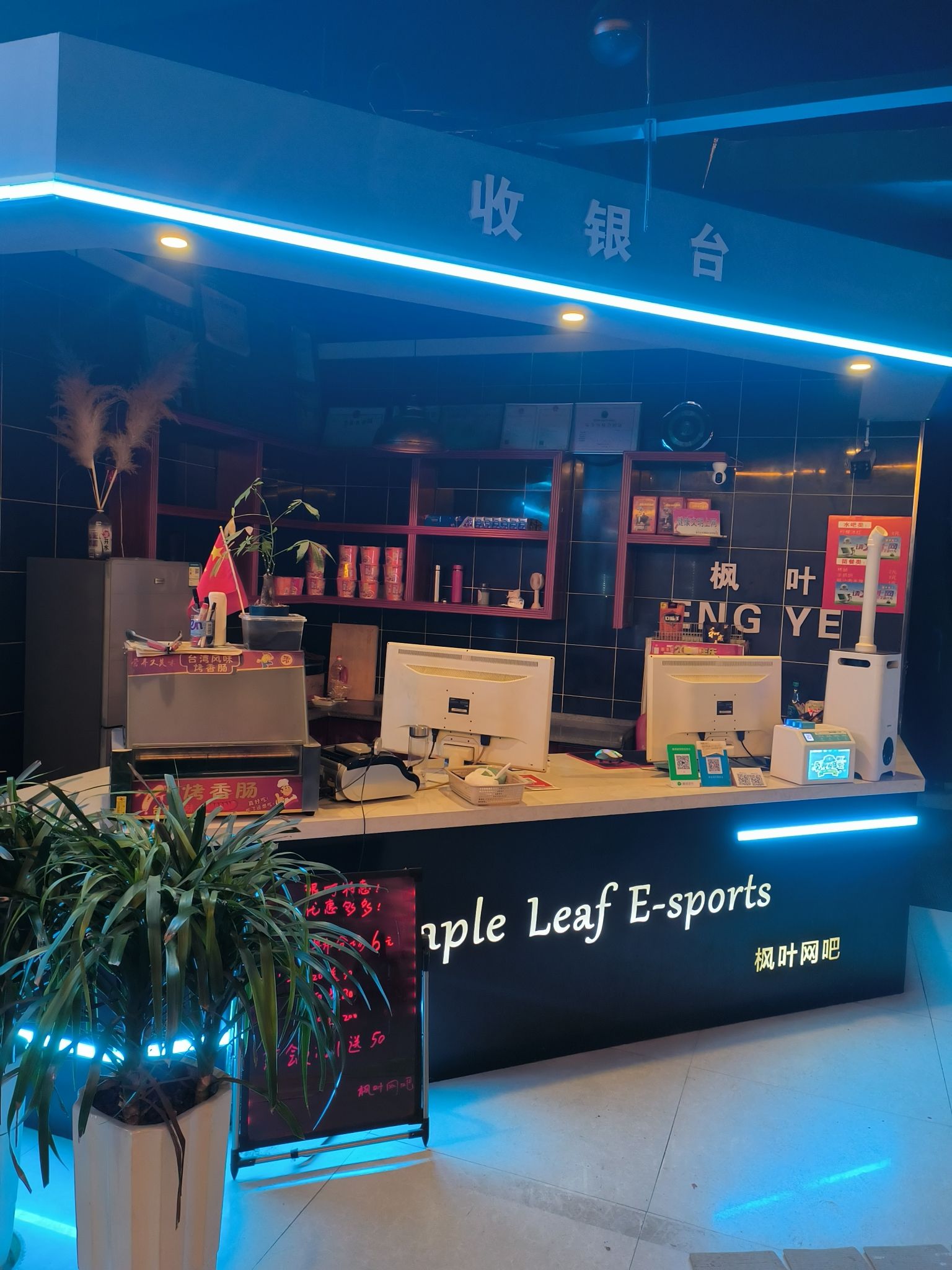 枫叶网吧(春晓街店)