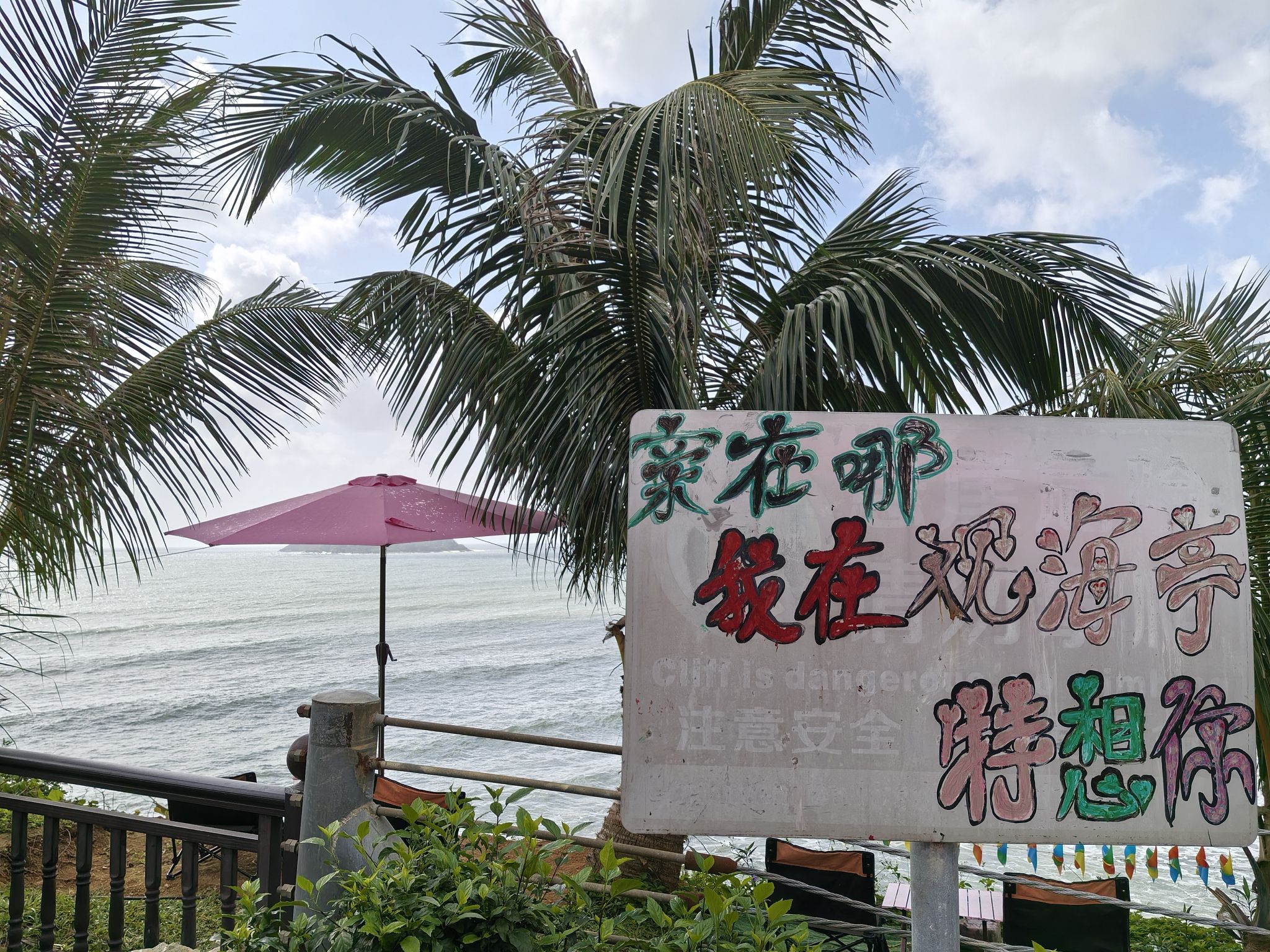 观海亭